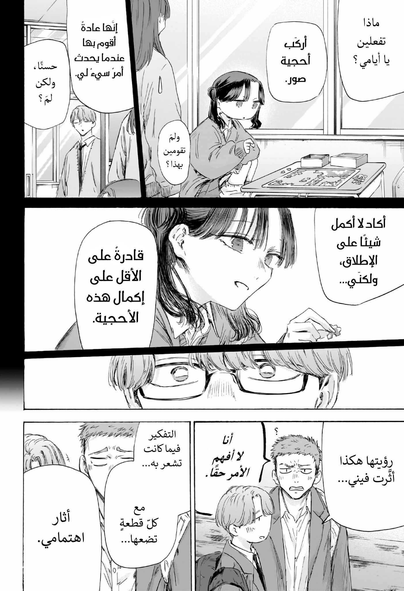 Read Blue Box AR Manga Online