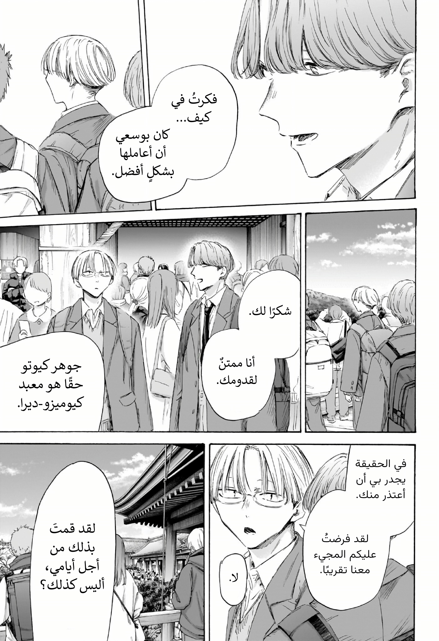 Read Blue Box AR Manga Online