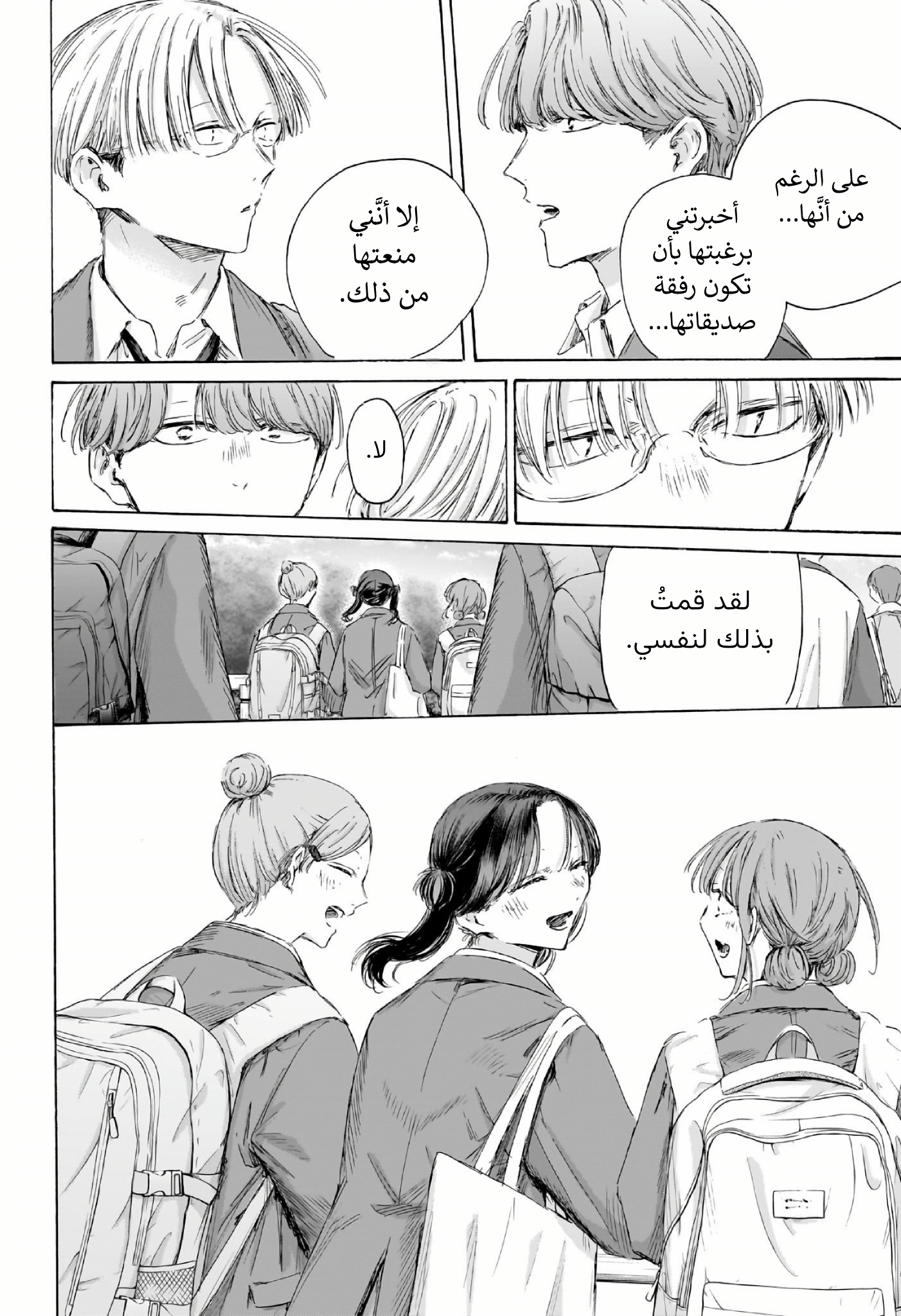 Read Blue Box AR Manga Online
