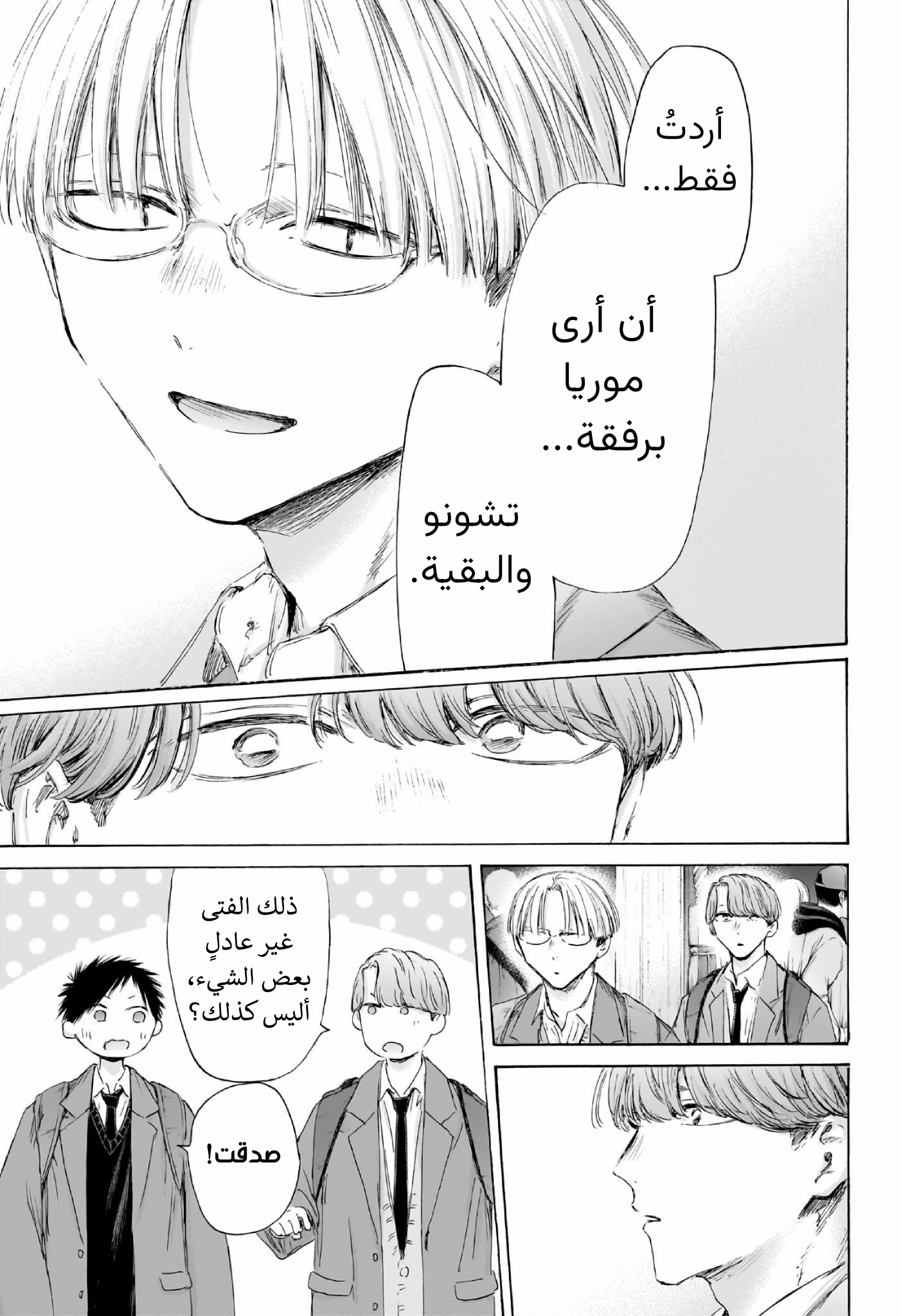 Read Blue Box AR Manga Online