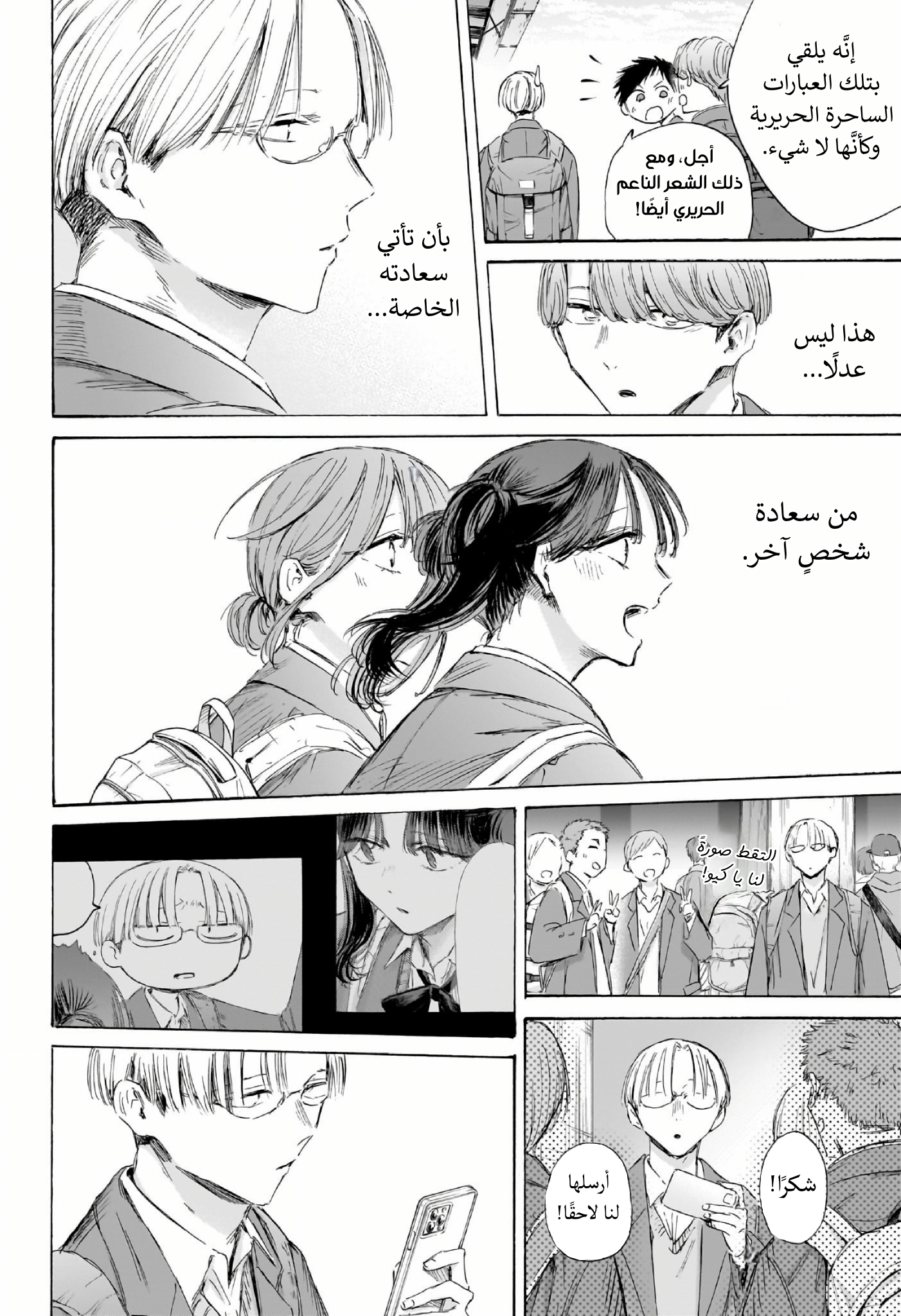 Read Blue Box AR Manga Online