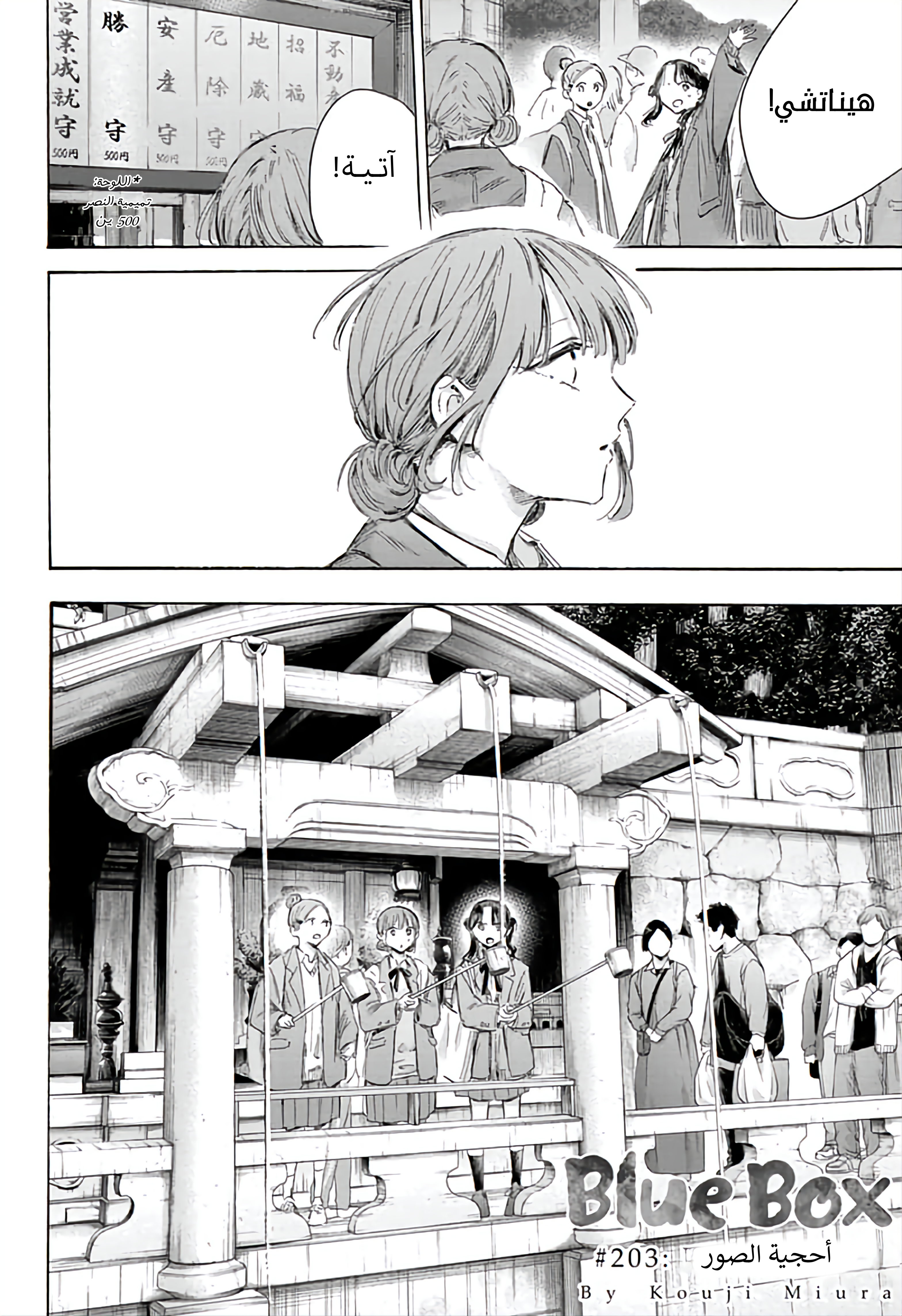 Read Blue Box AR Manga Online