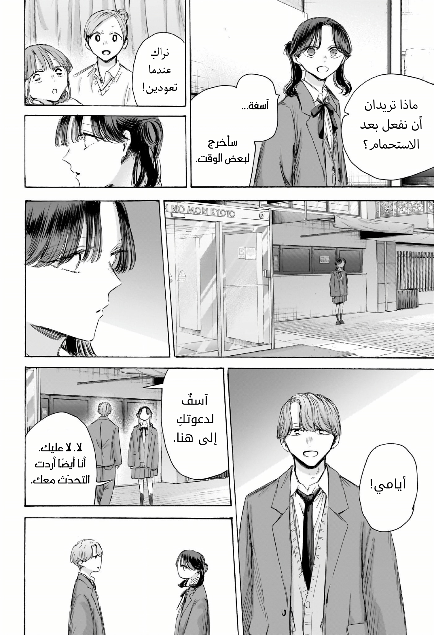 Read Blue Box AR Manga Online