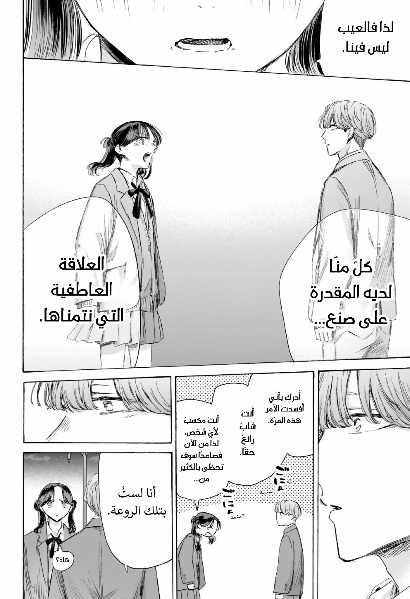Read Blue Box AR Manga Online
