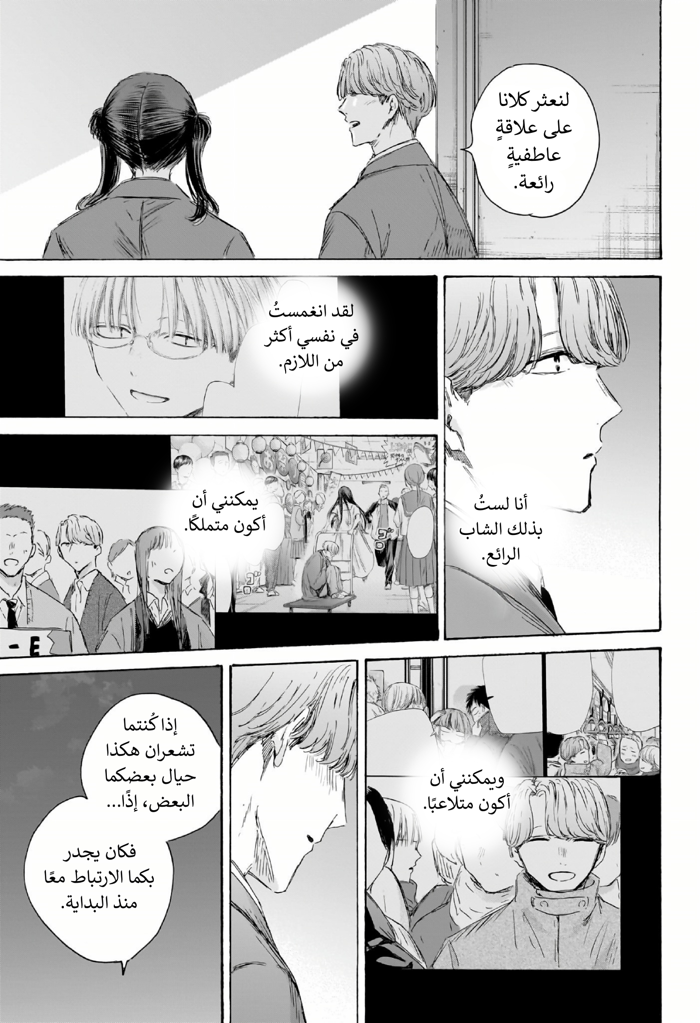 Read Blue Box AR Manga Online