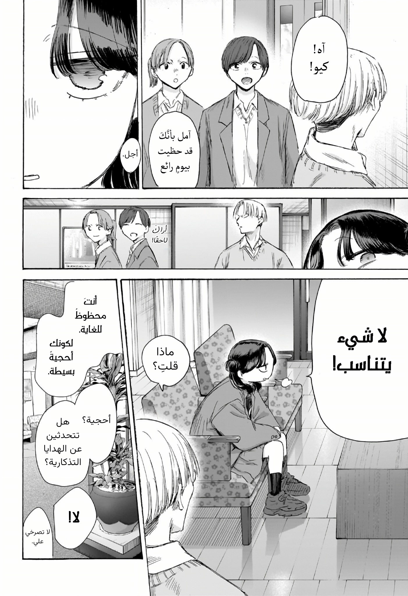 Read Blue Box AR Manga Online