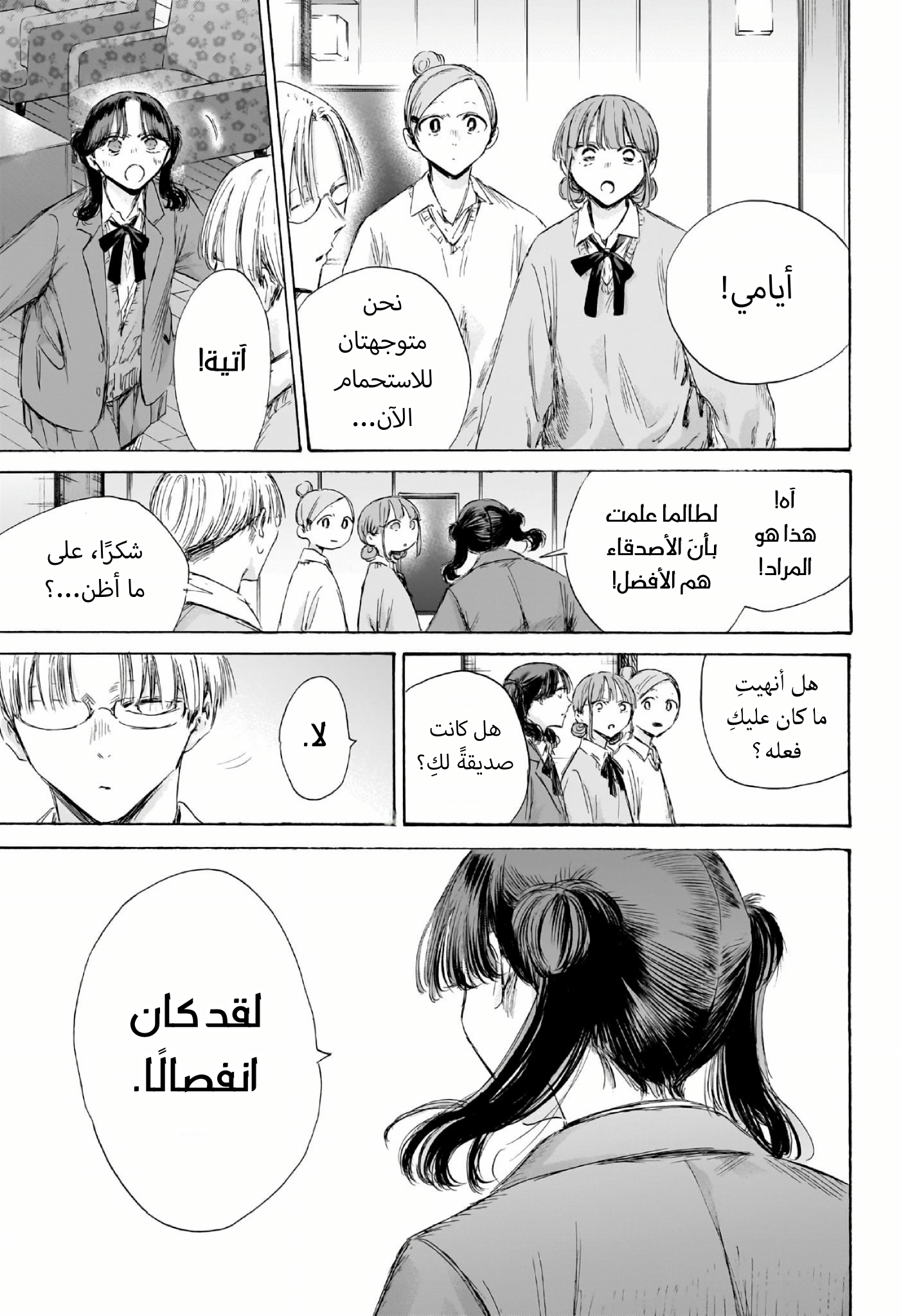 Read Blue Box AR Manga Online