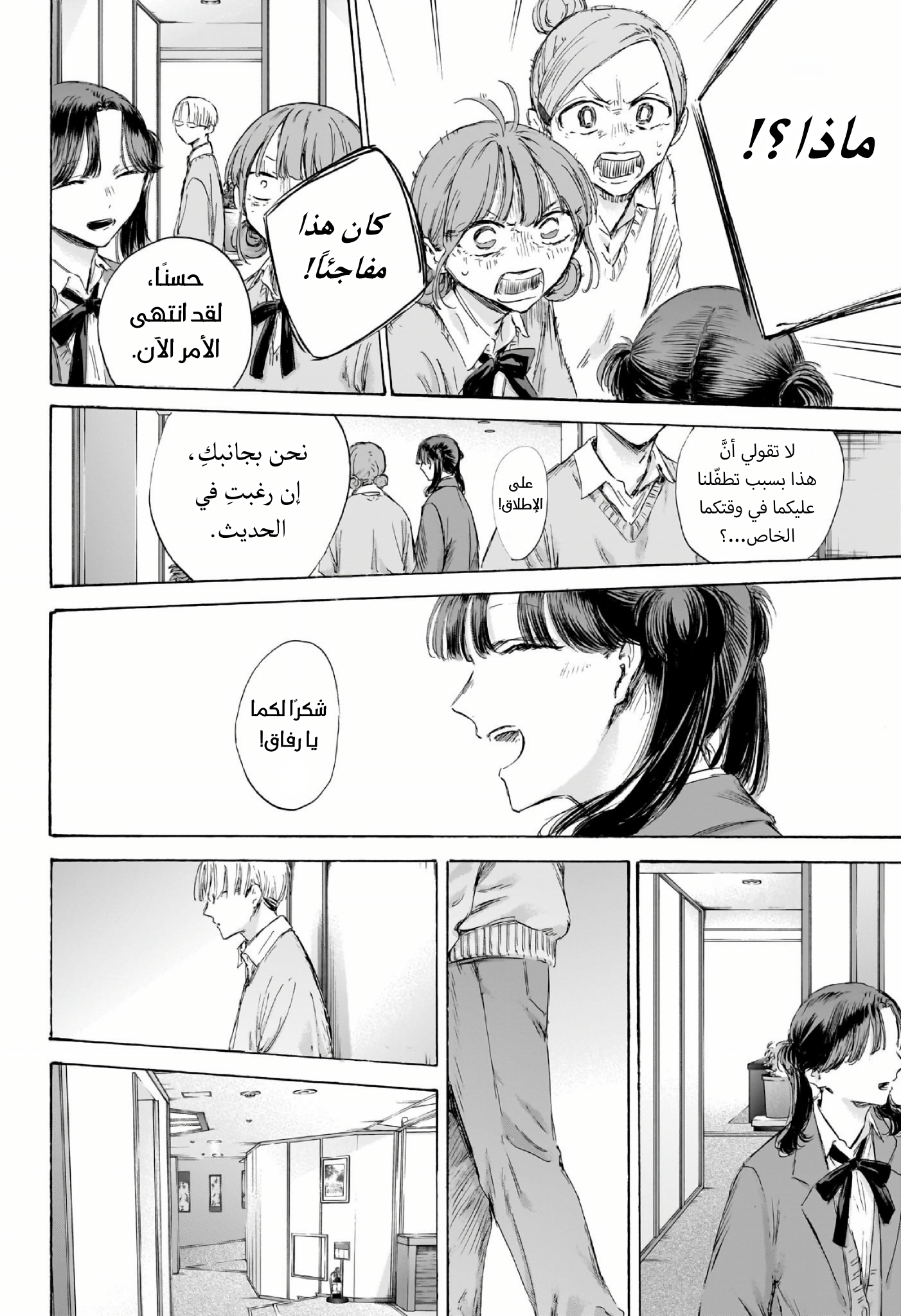 Read Blue Box AR Manga Online