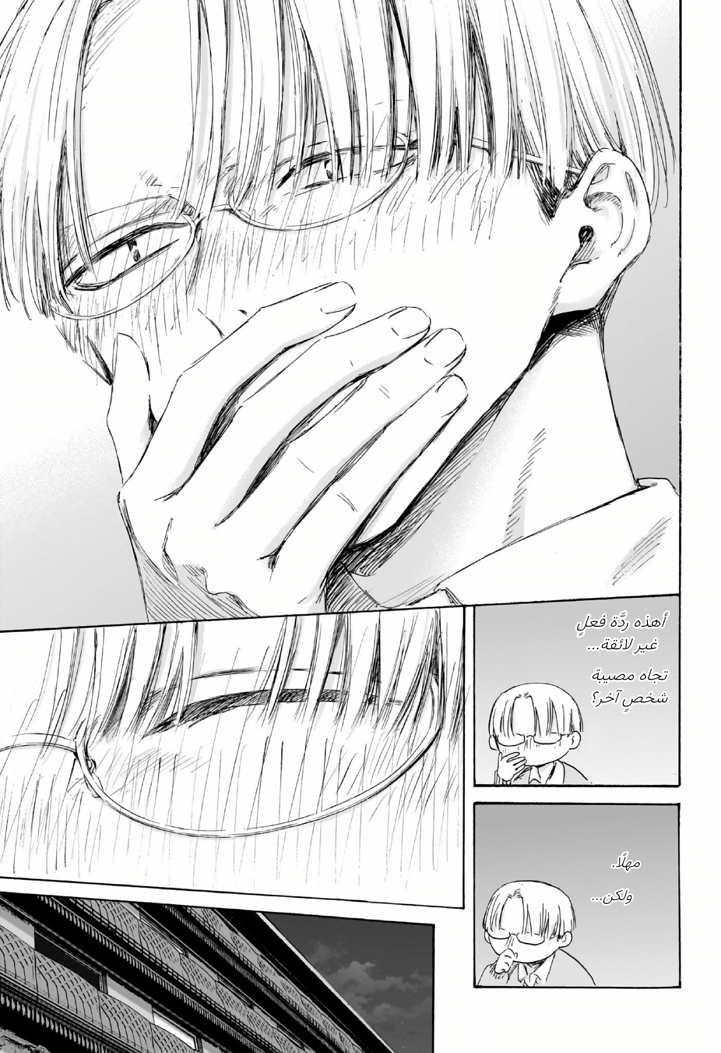 Read Blue Box AR Manga Online