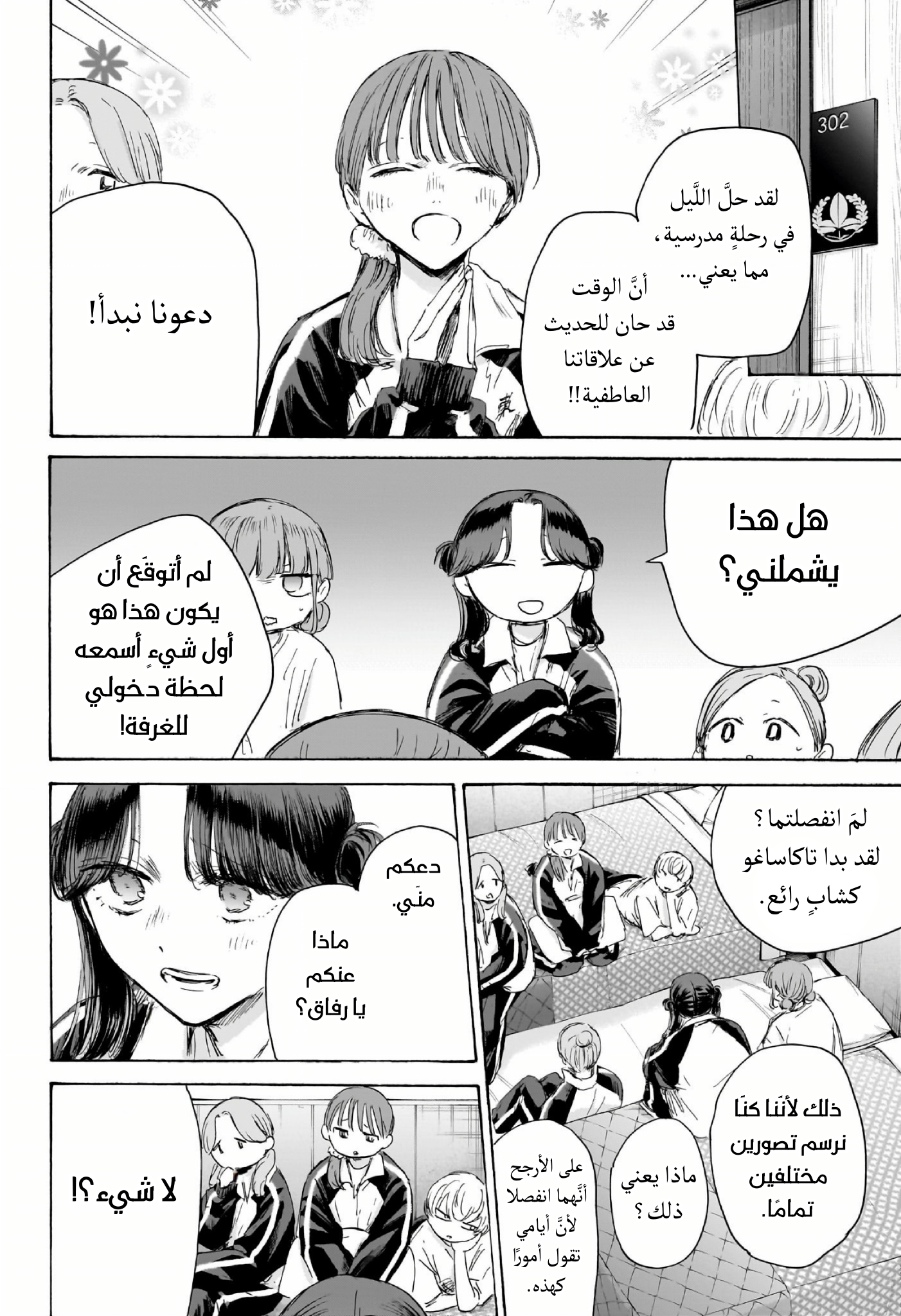 Read Blue Box AR Manga Online