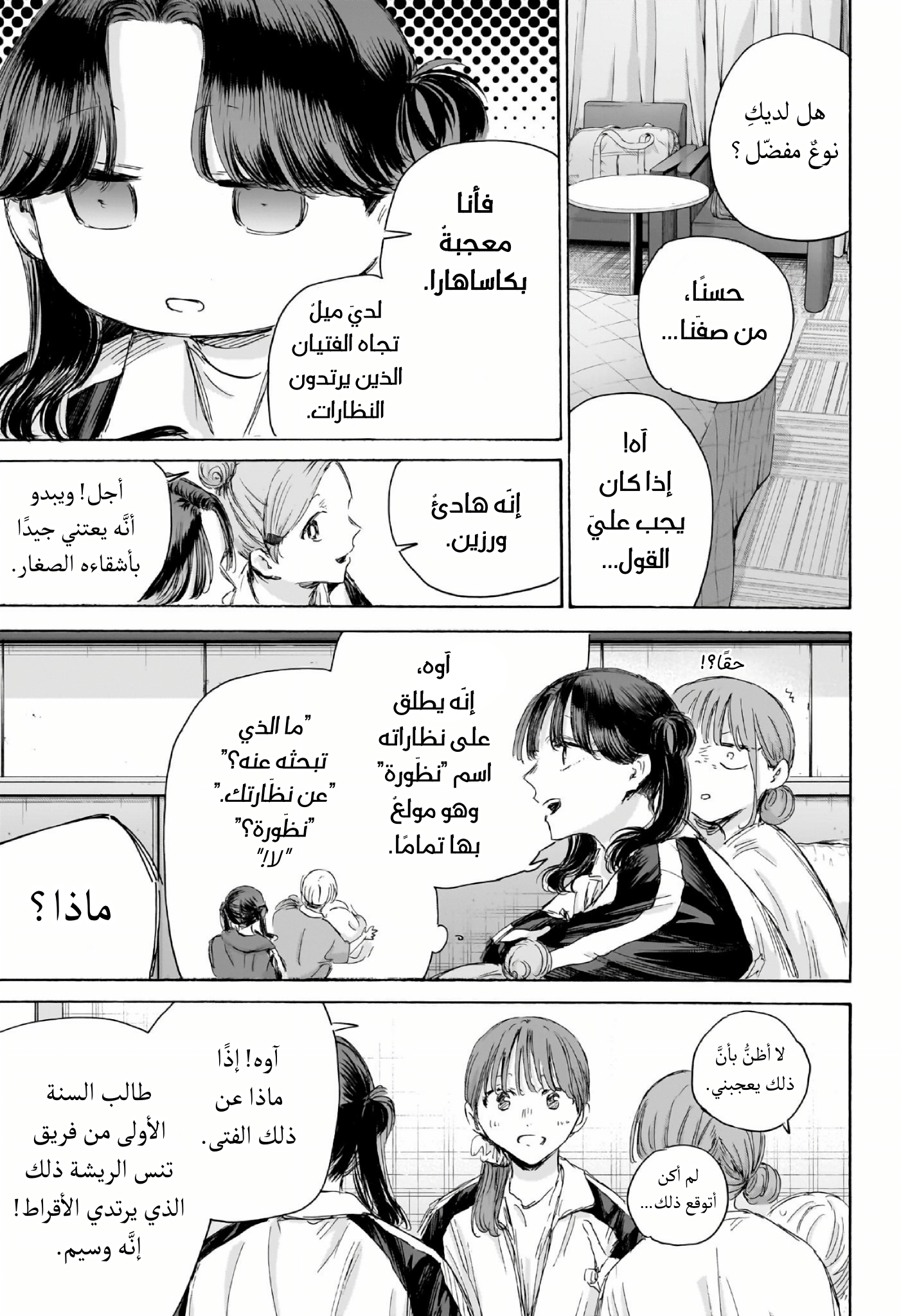 Read Blue Box AR Manga Online