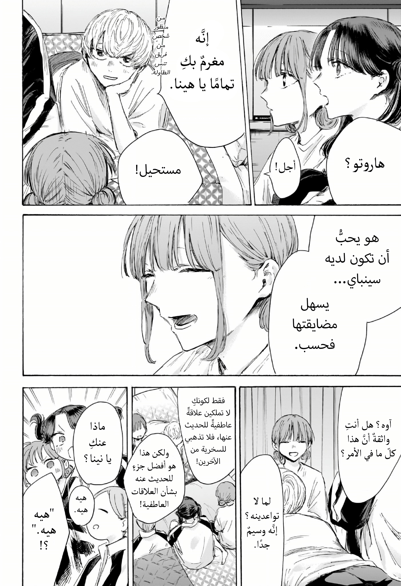 Read Blue Box AR Manga Online