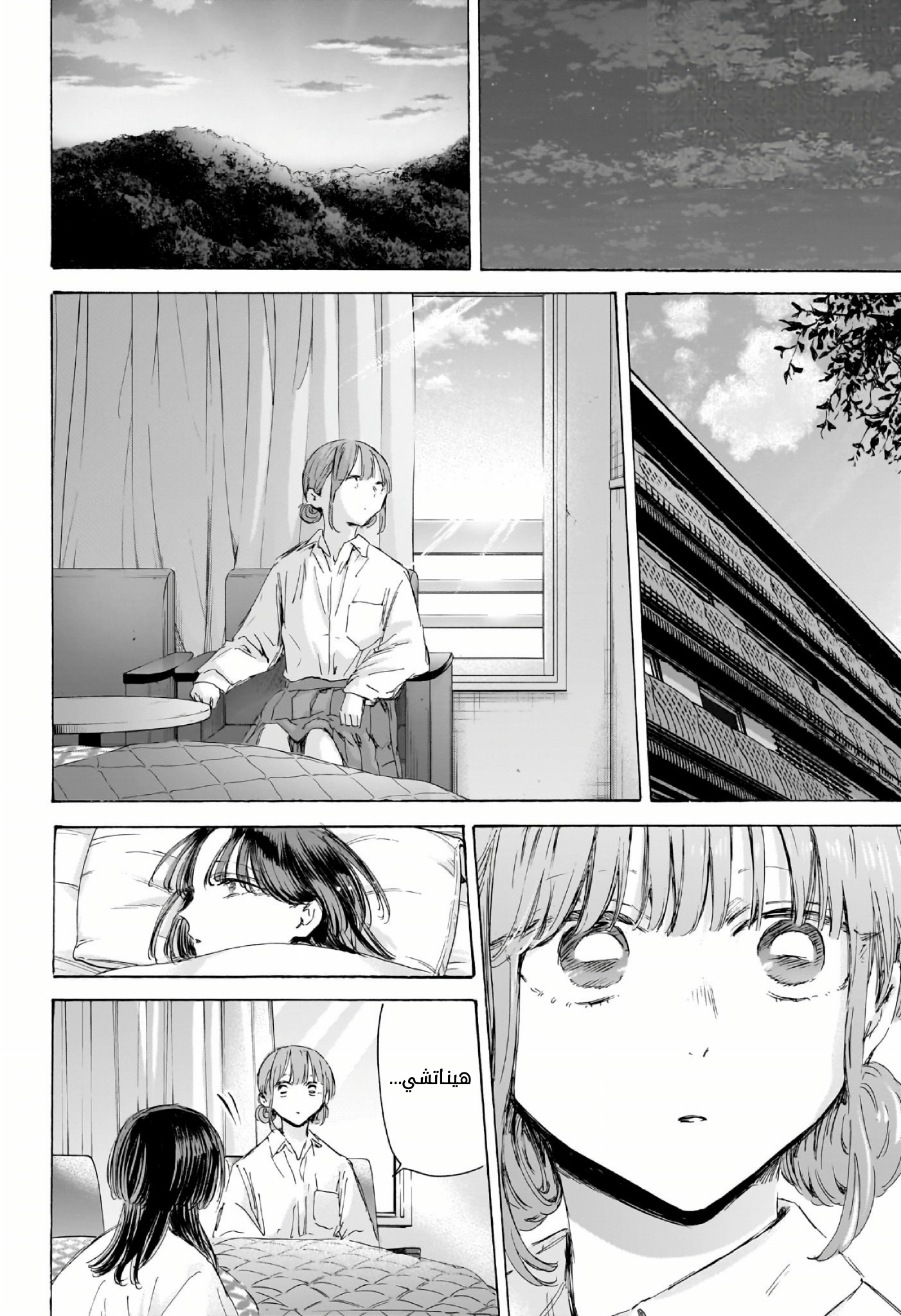 Read Blue Box AR Manga Online