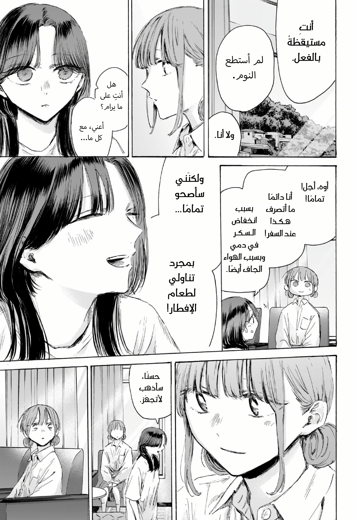 Read Blue Box AR Manga Online