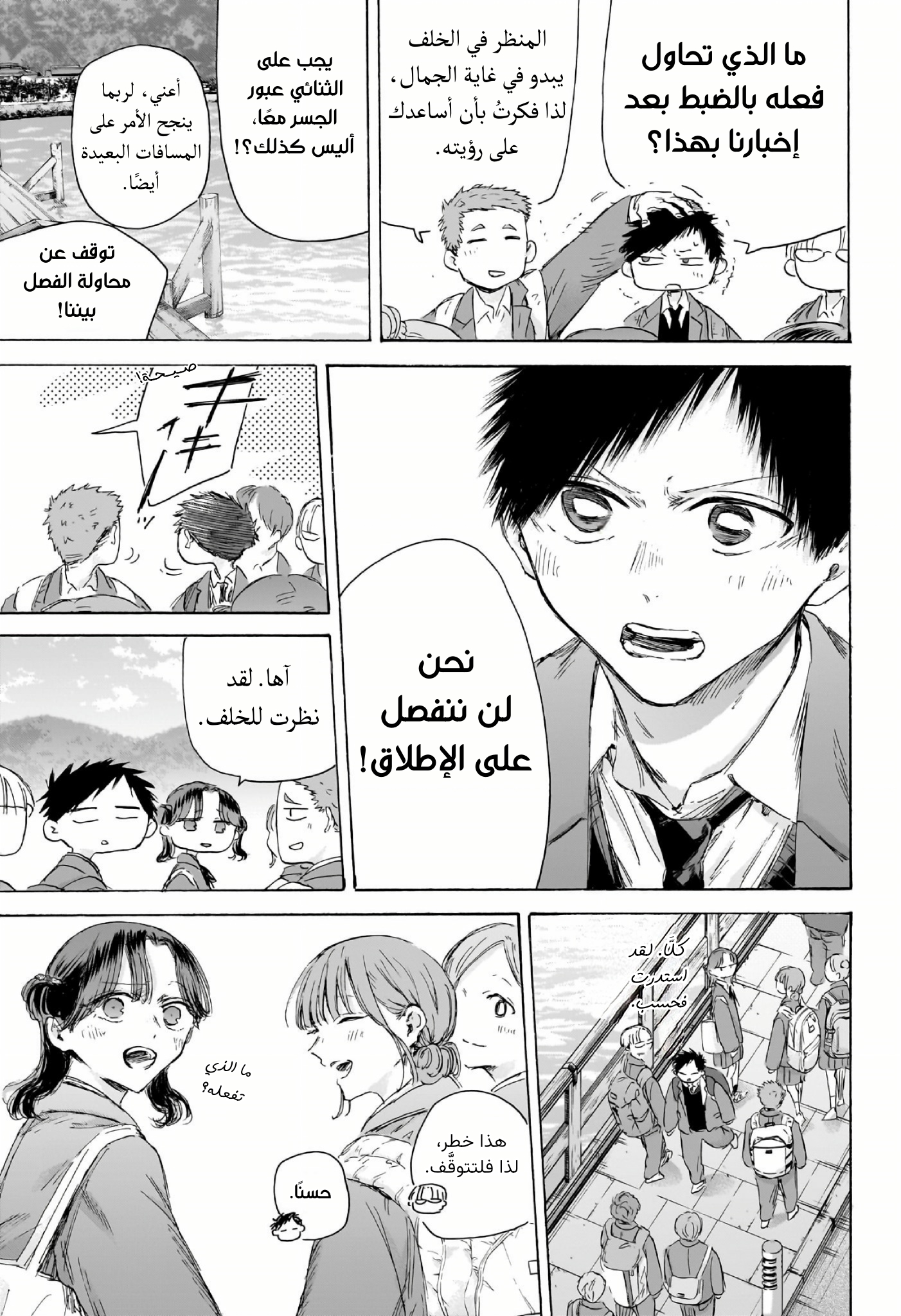Read Blue Box AR Manga Online