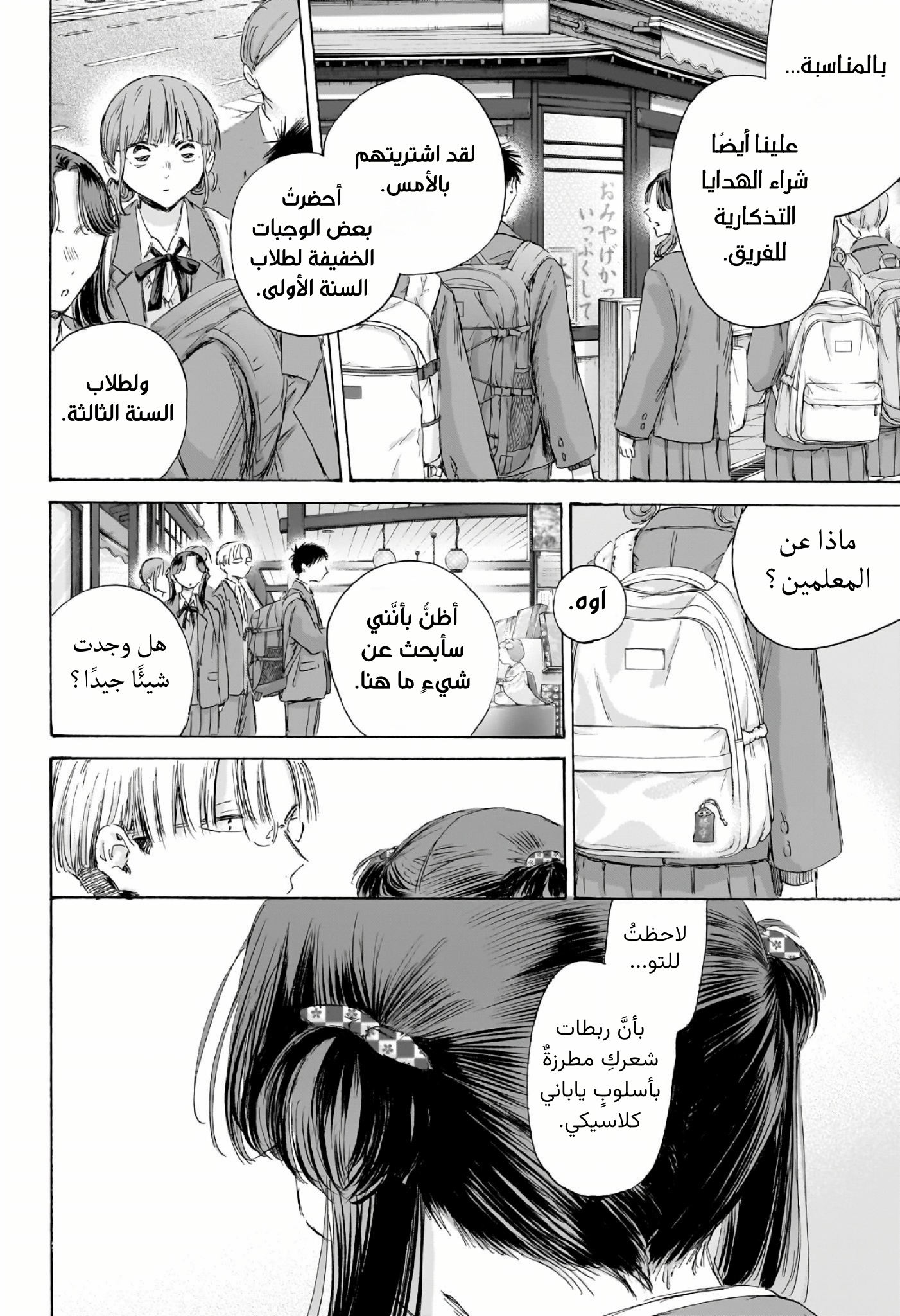 Read Blue Box AR Manga Online