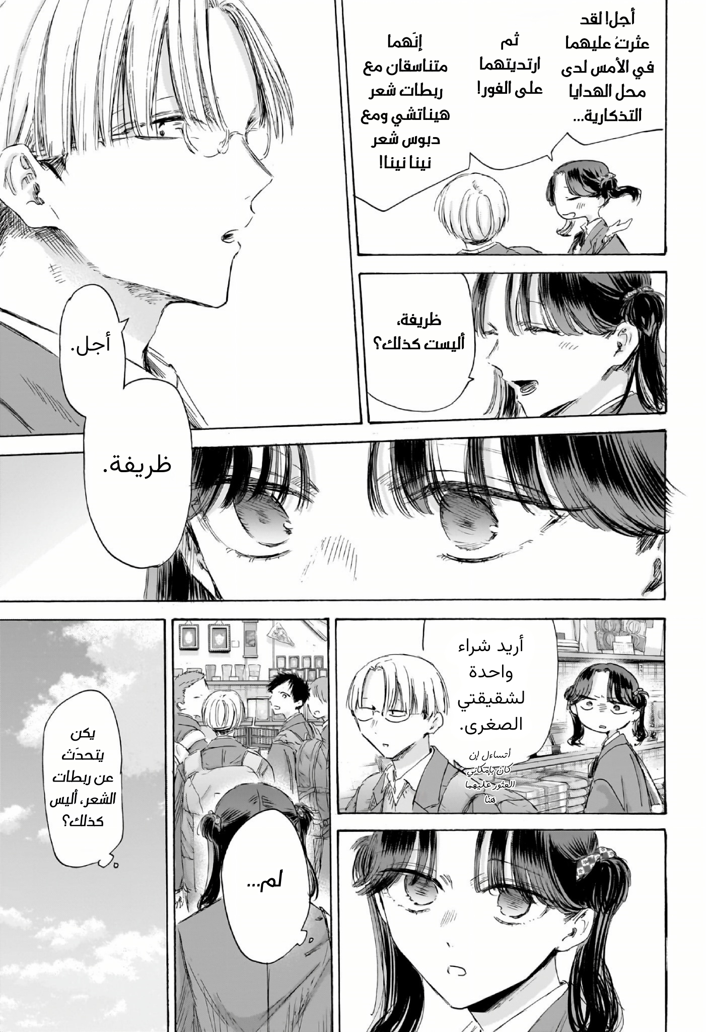 Read Blue Box AR Manga Online