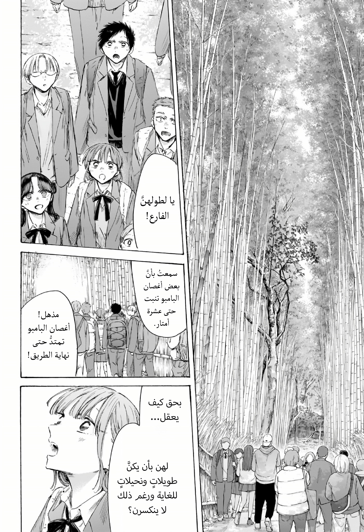 Read Blue Box AR Manga Online