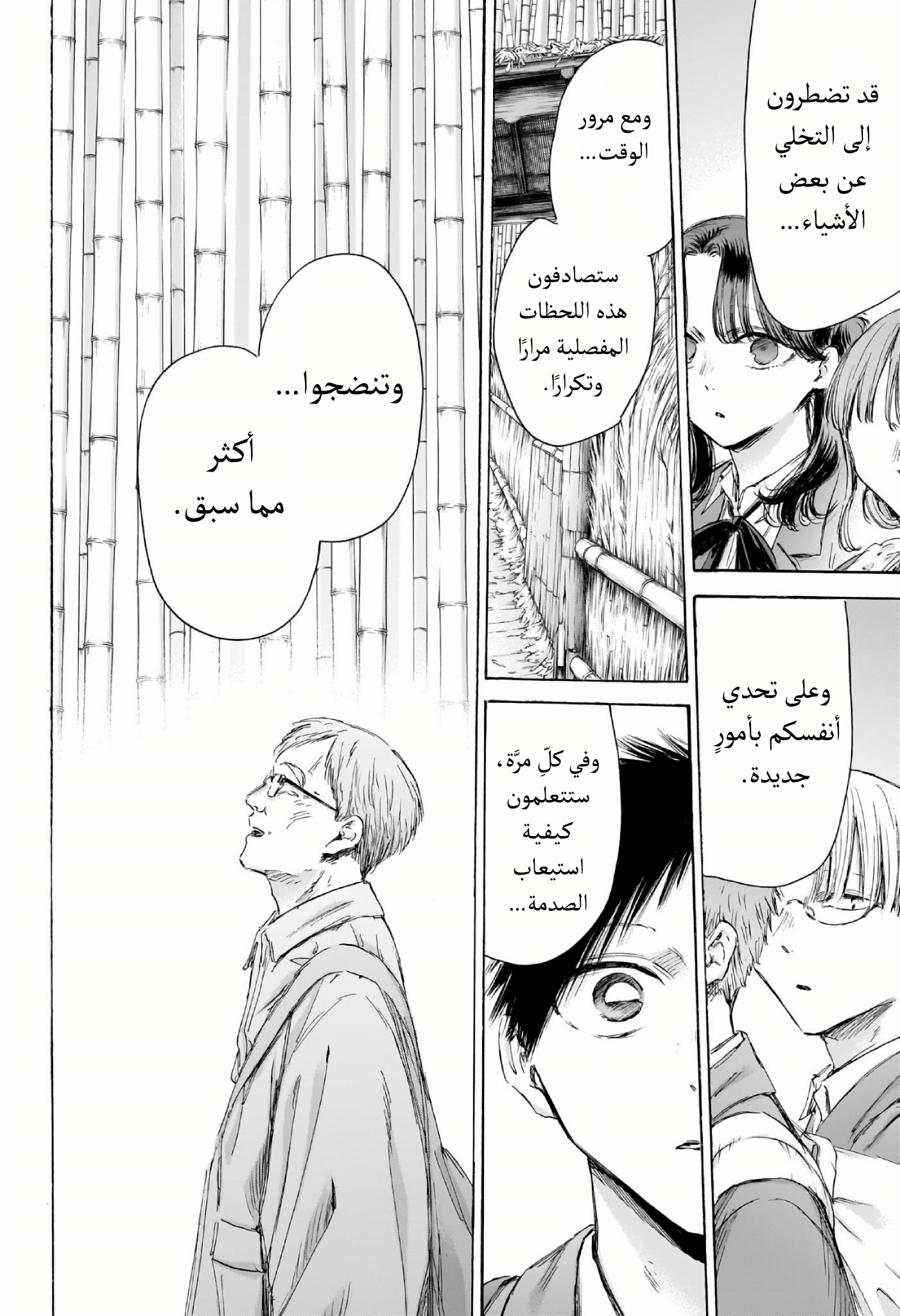 Read Blue Box AR Manga Online