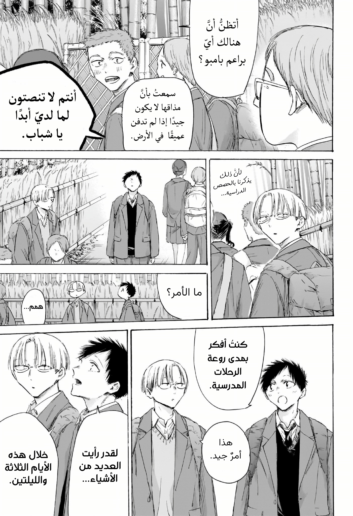 Read Blue Box AR Manga Online