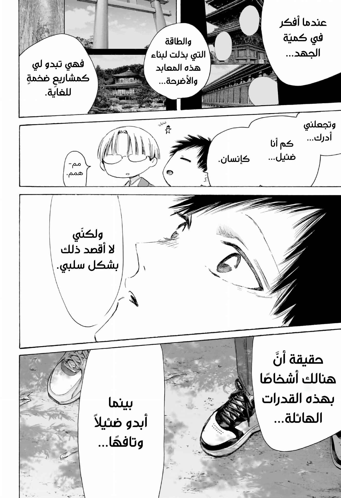 Read Blue Box AR Manga Online
