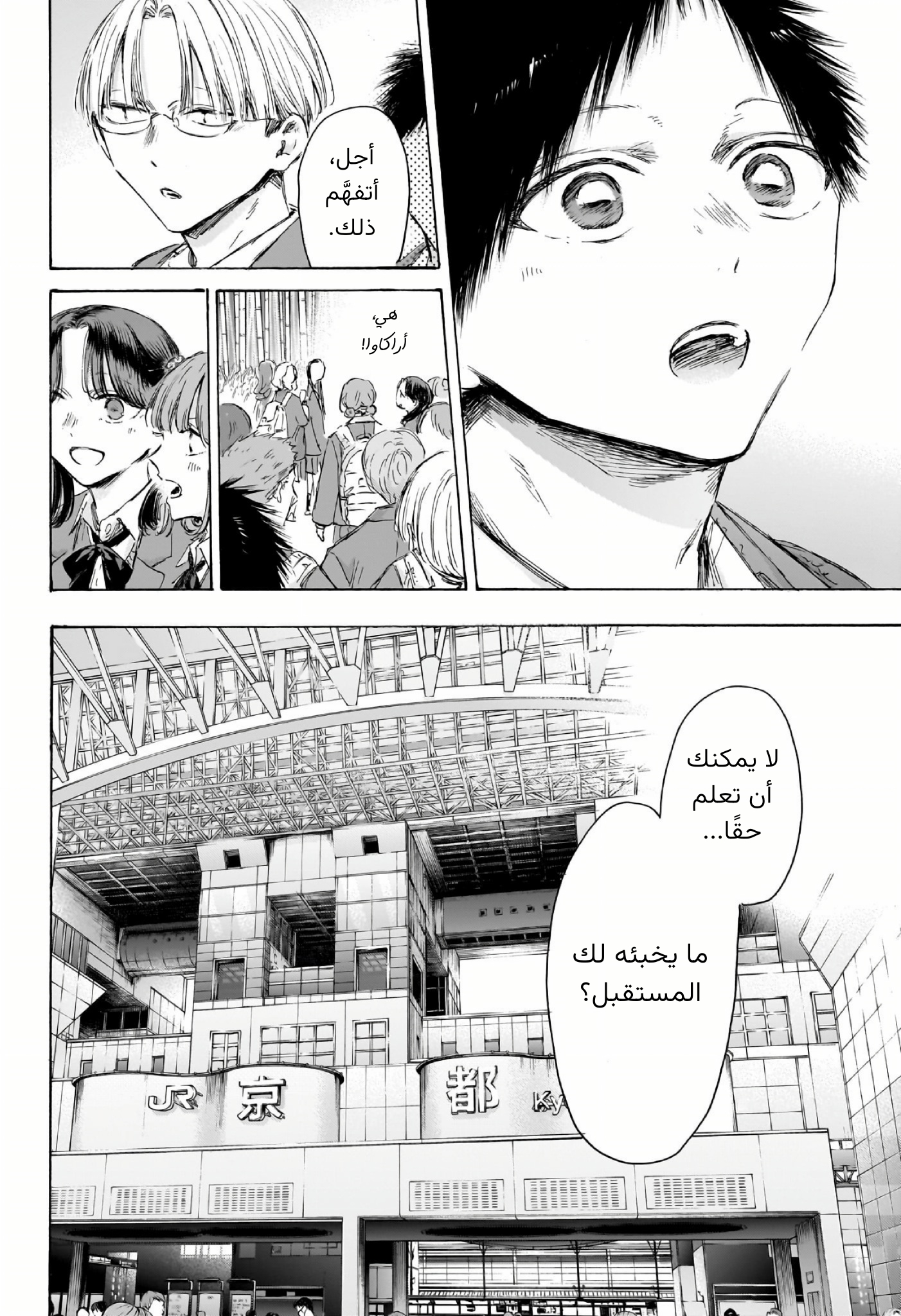 Read Blue Box AR Manga Online
