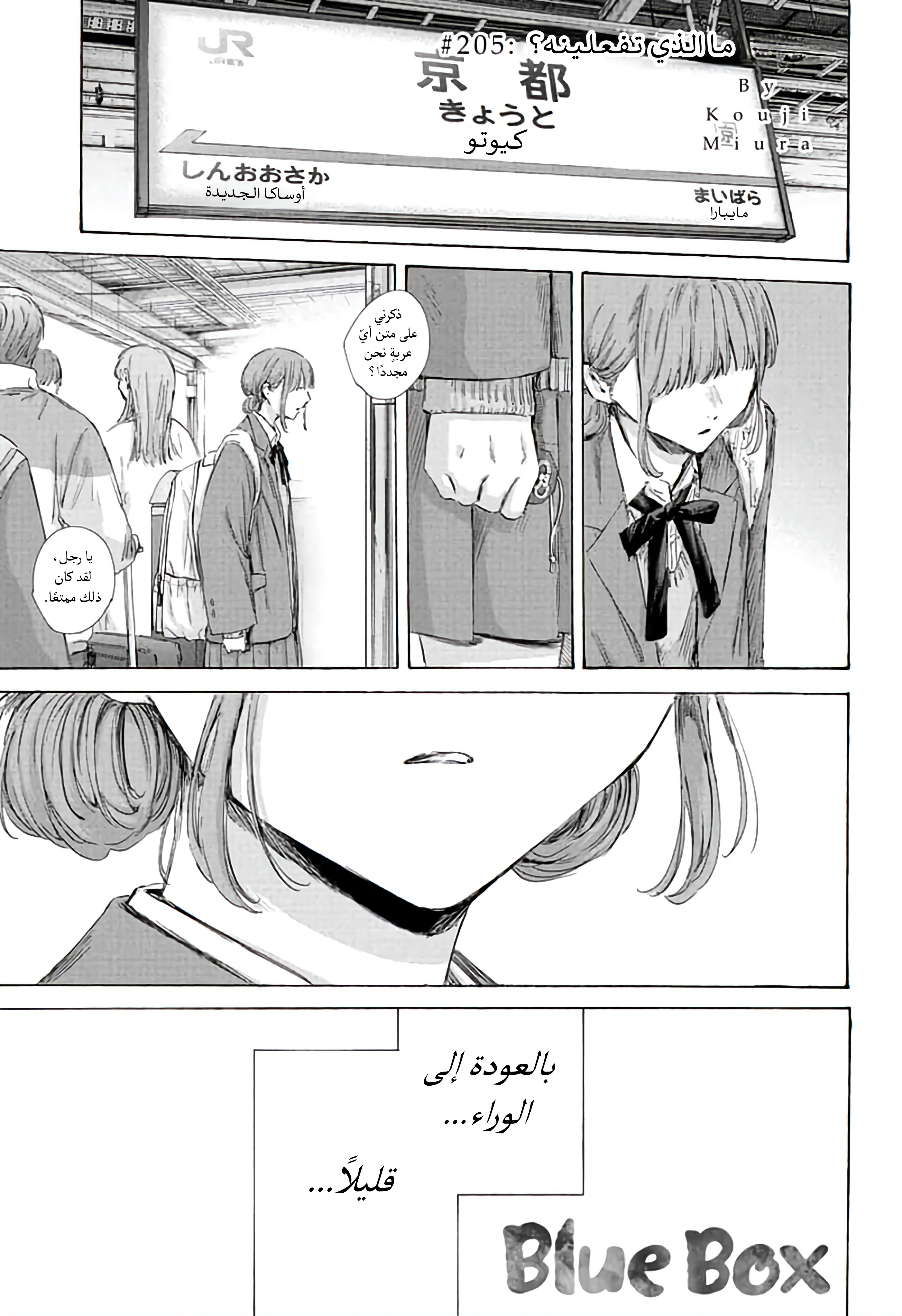 Read Blue Box AR Manga Online