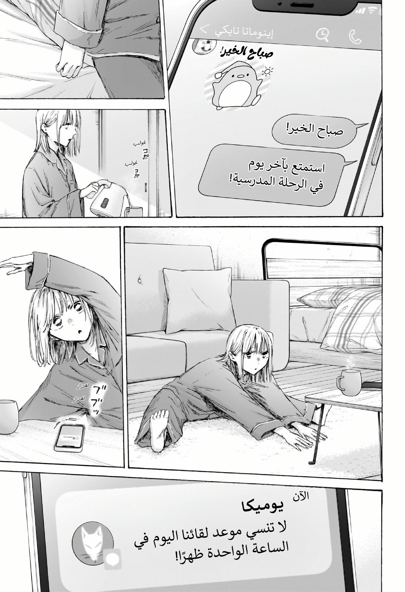 Read Blue Box AR Manga Online