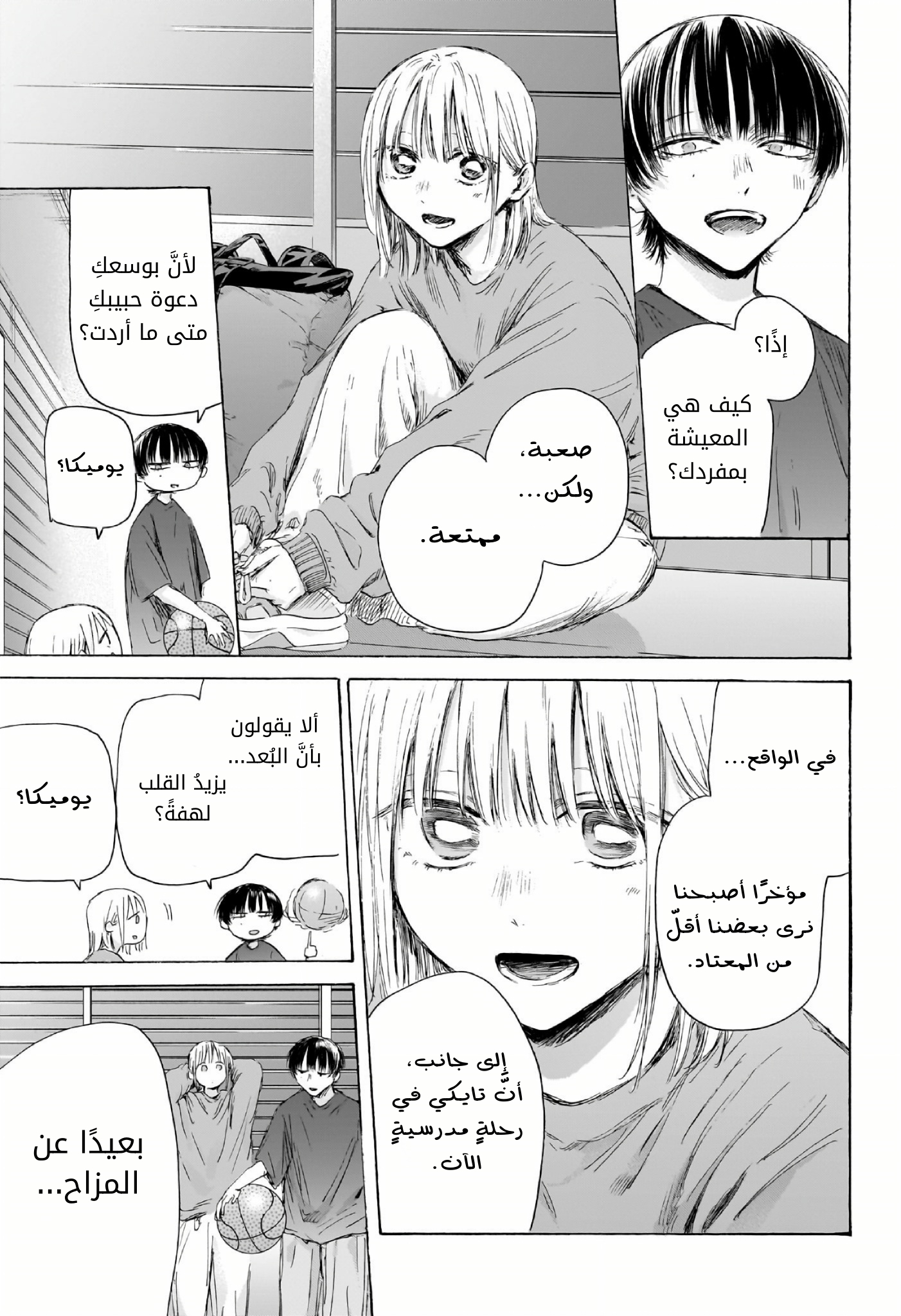 Read Blue Box AR Manga Online