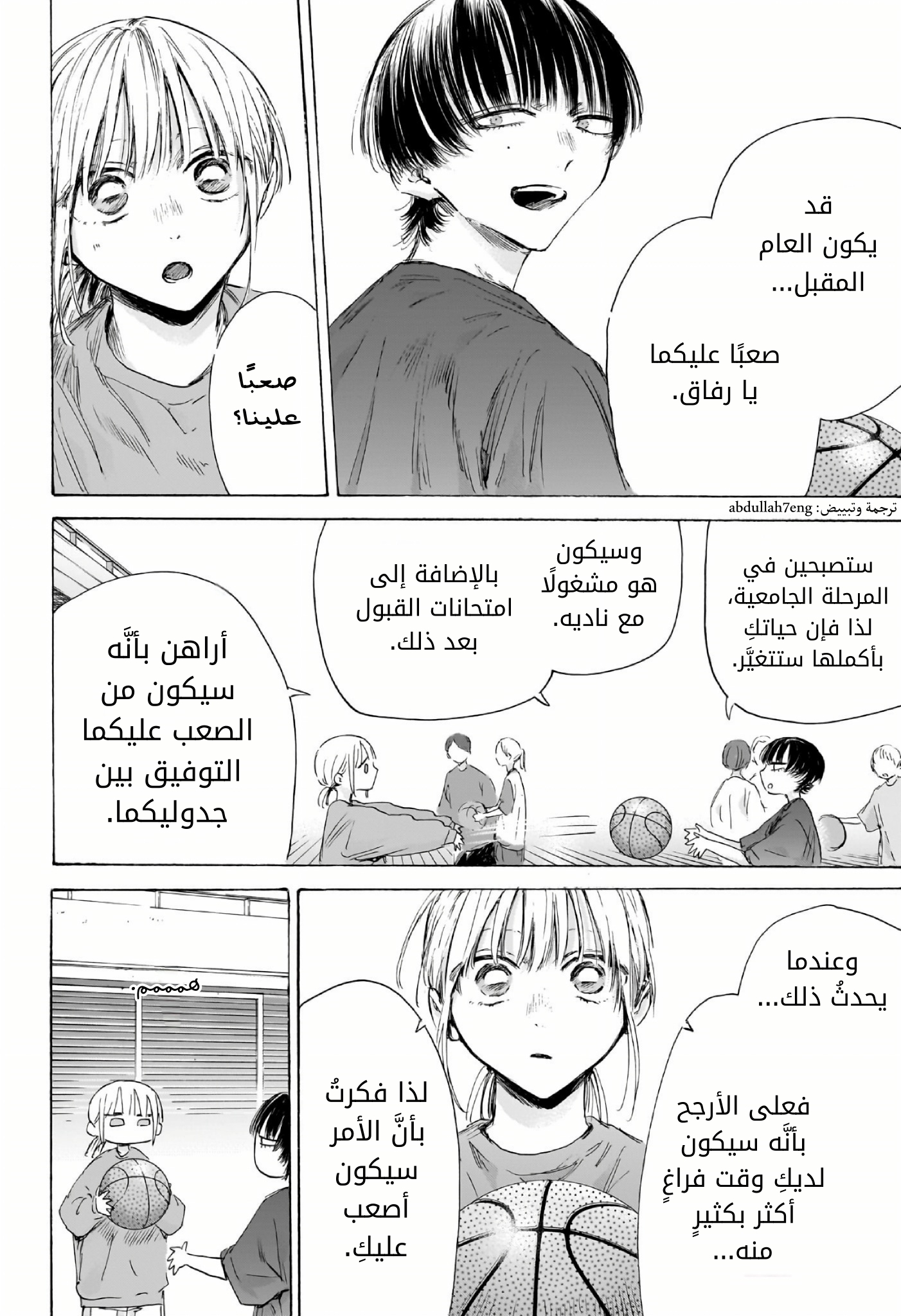 Read Blue Box AR Manga Online