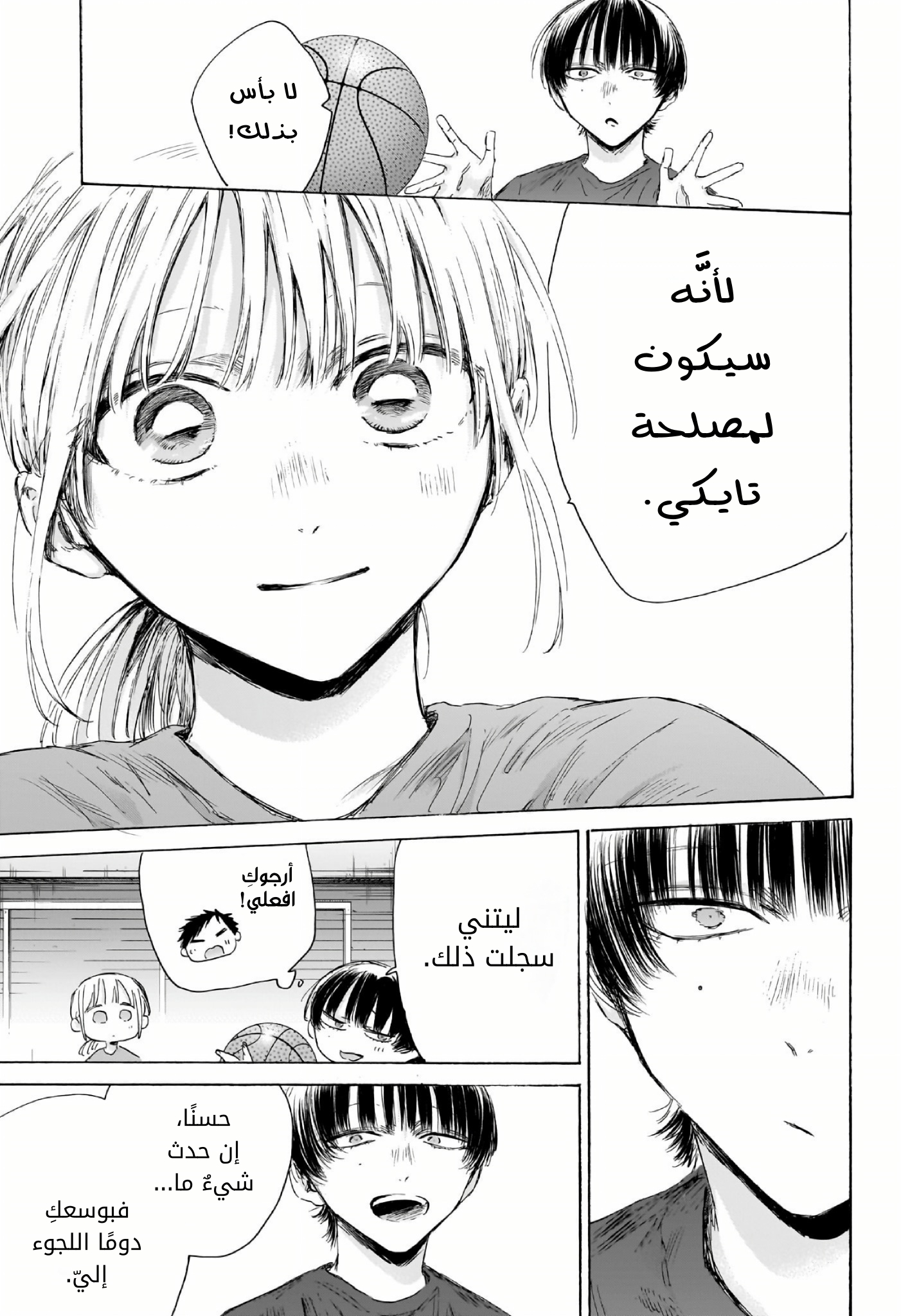 Read Blue Box AR Manga Online
