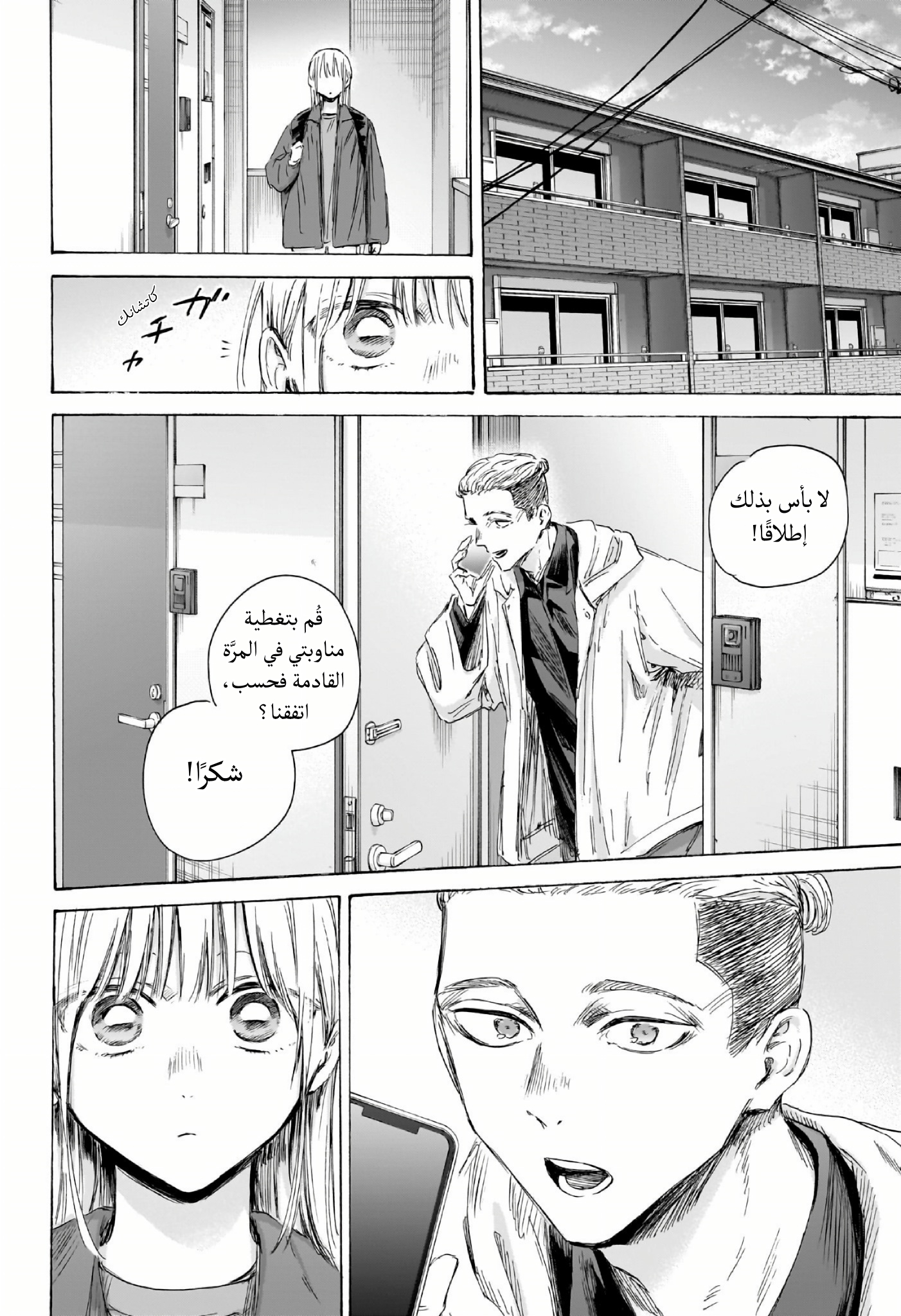 Read Blue Box AR Manga Online
