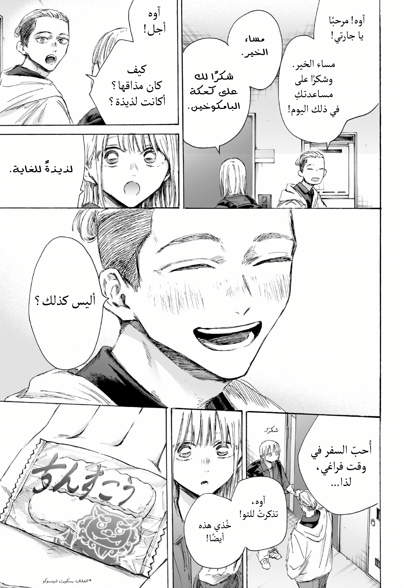 Read Blue Box AR Manga Online