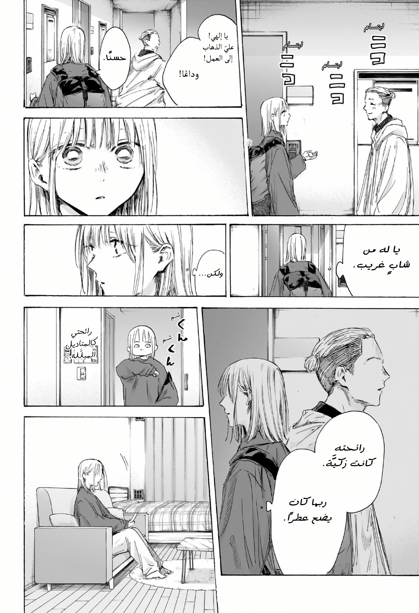 Read Blue Box AR Manga Online