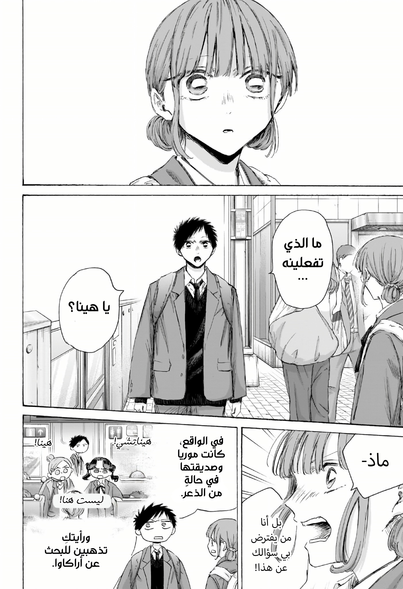 Read Blue Box AR Manga Online