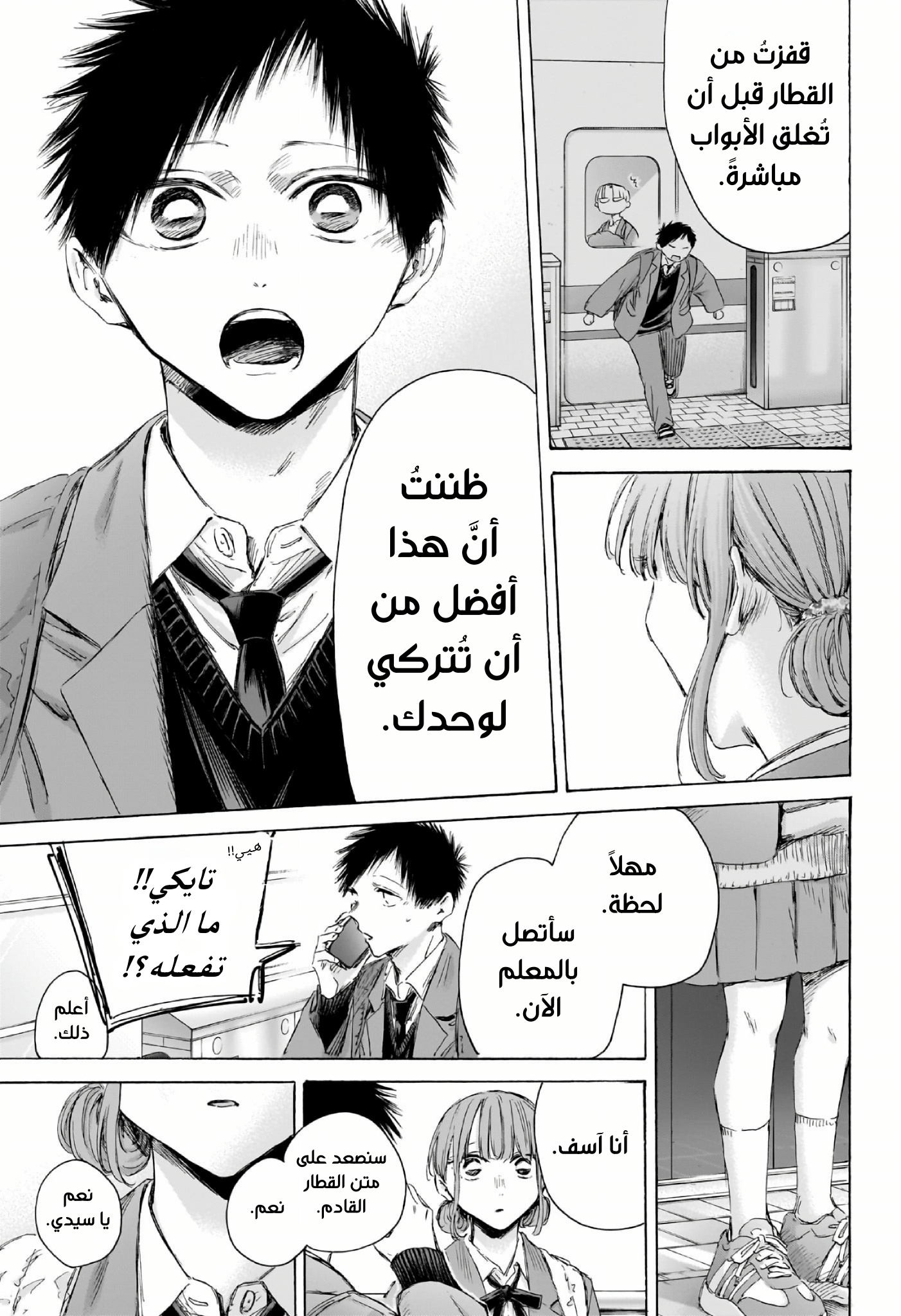 Read Blue Box AR Manga Online