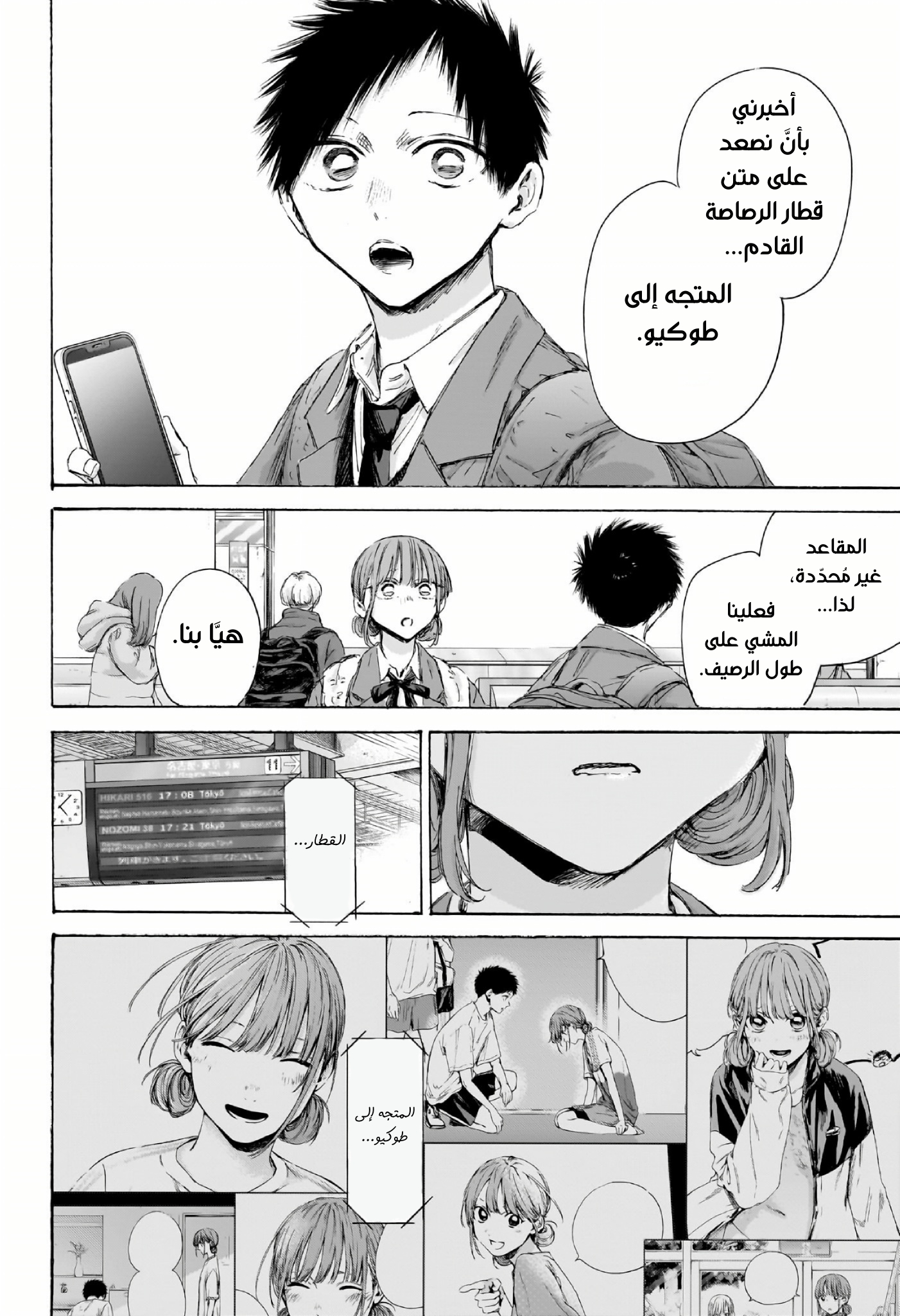 Read Blue Box AR Manga Online