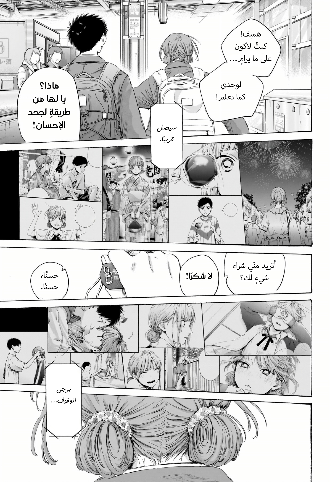 Read Blue Box AR Manga Online