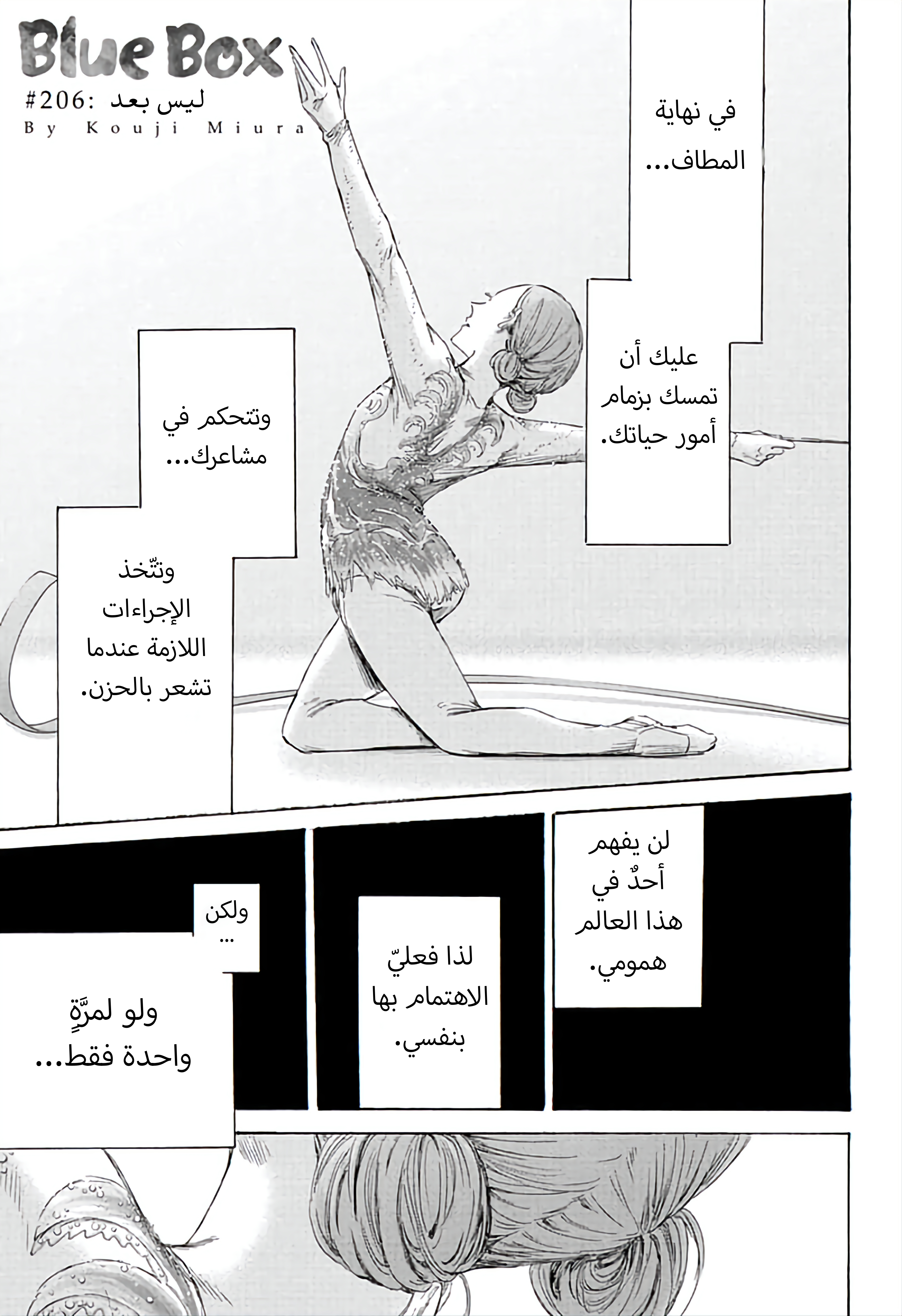 Read Blue Box AR Manga Online