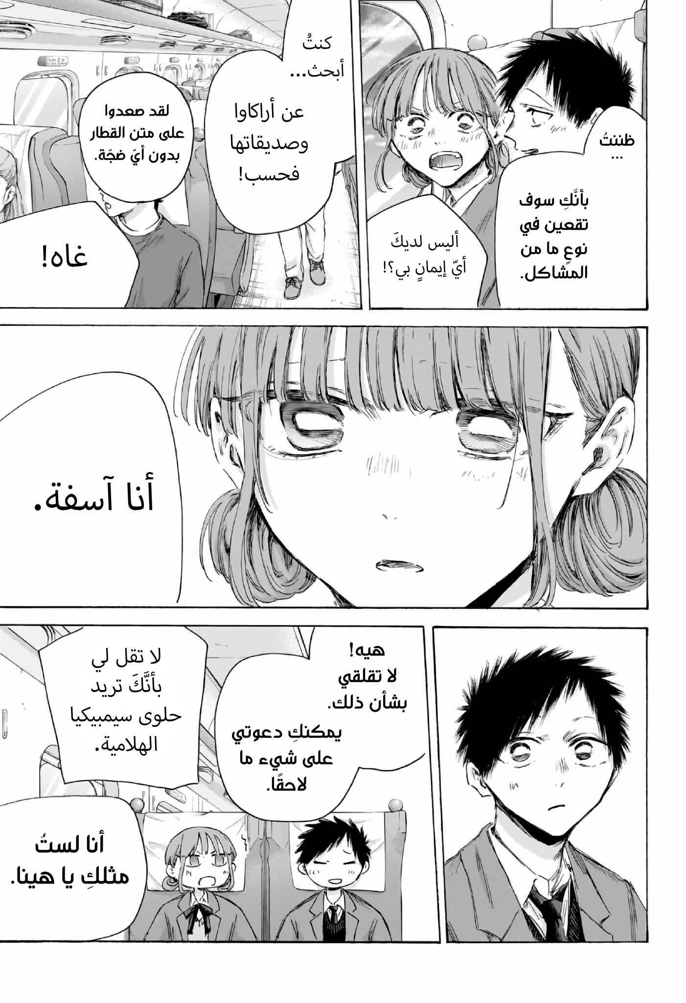 Read Blue Box AR Manga Online