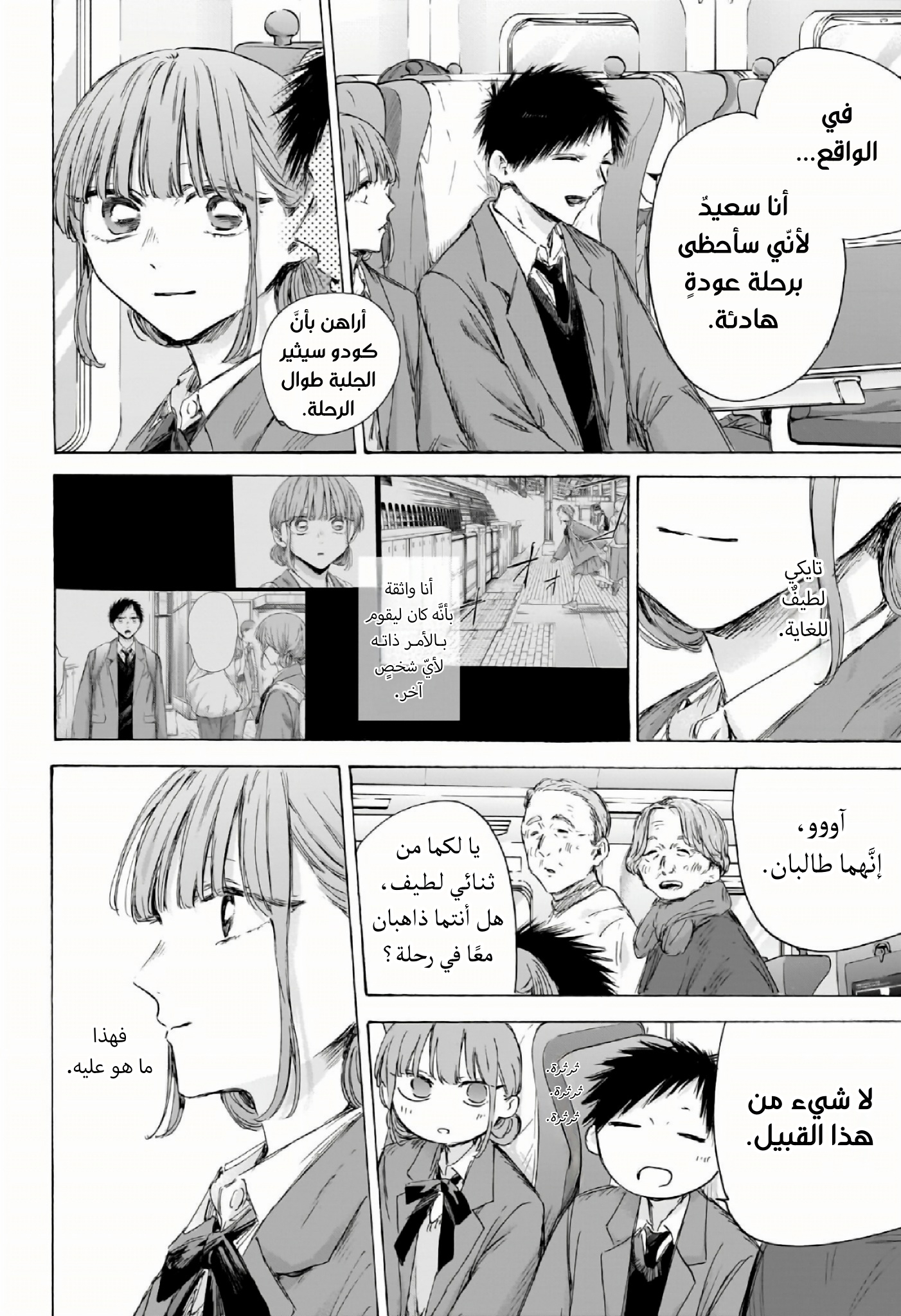Read Blue Box AR Manga Online