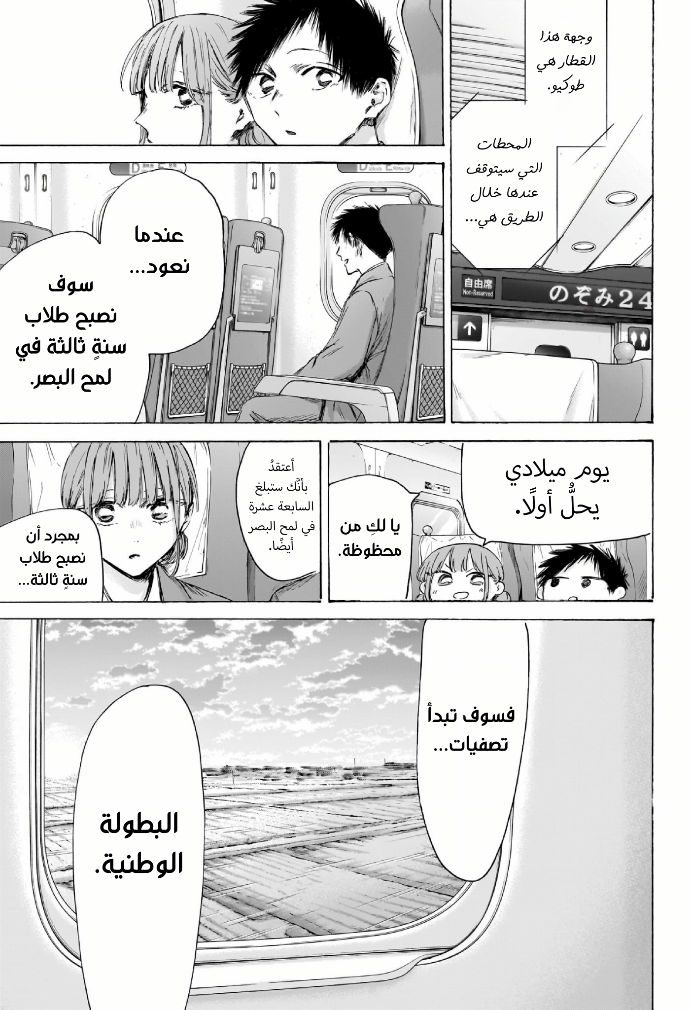 Read Blue Box AR Manga Online