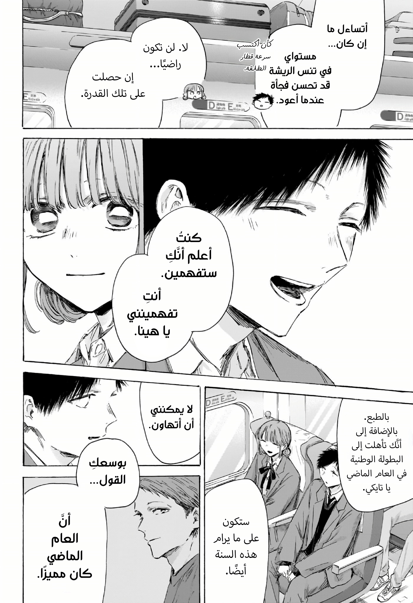 Read Blue Box AR Manga Online
