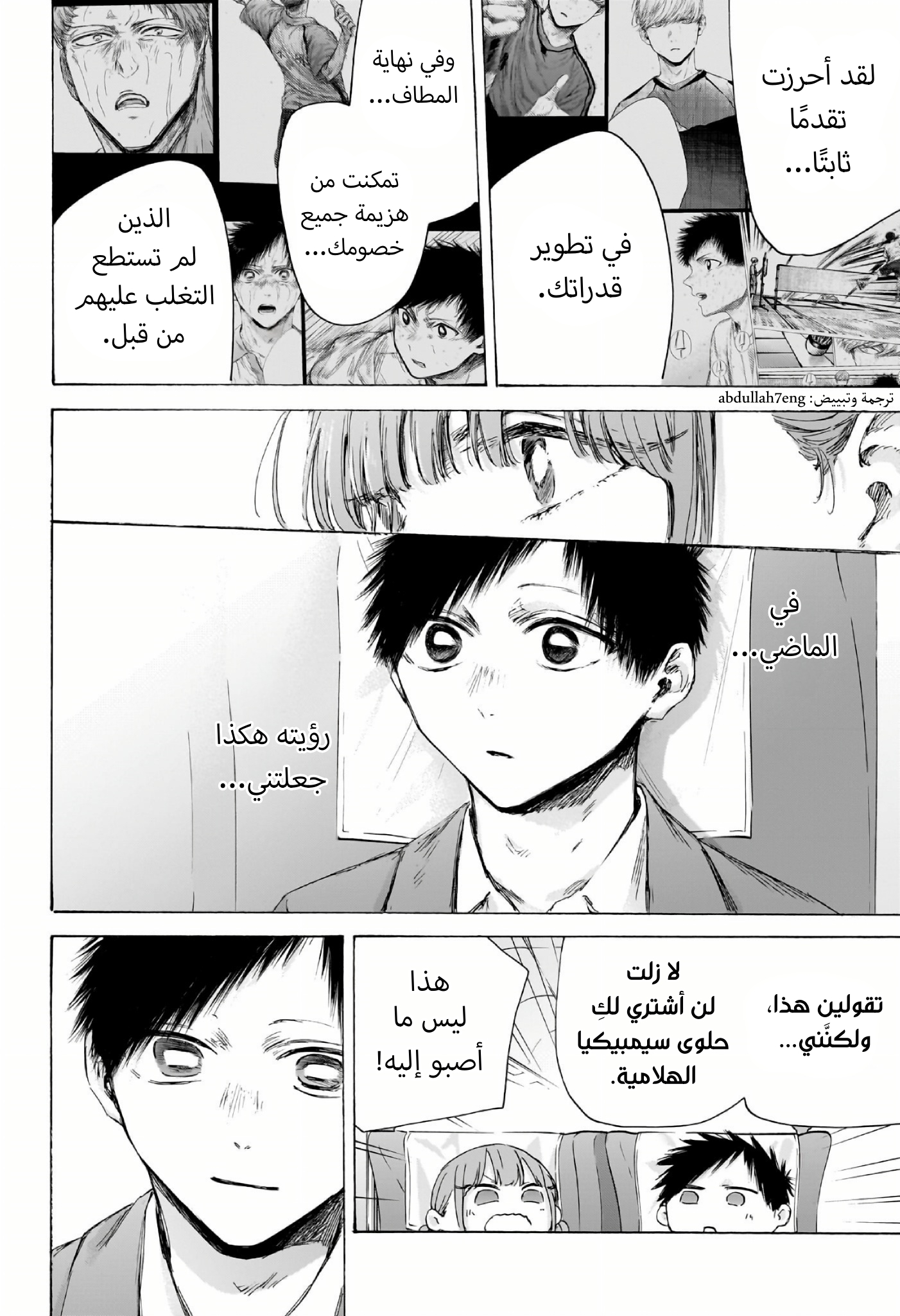 Read Blue Box AR Manga Online