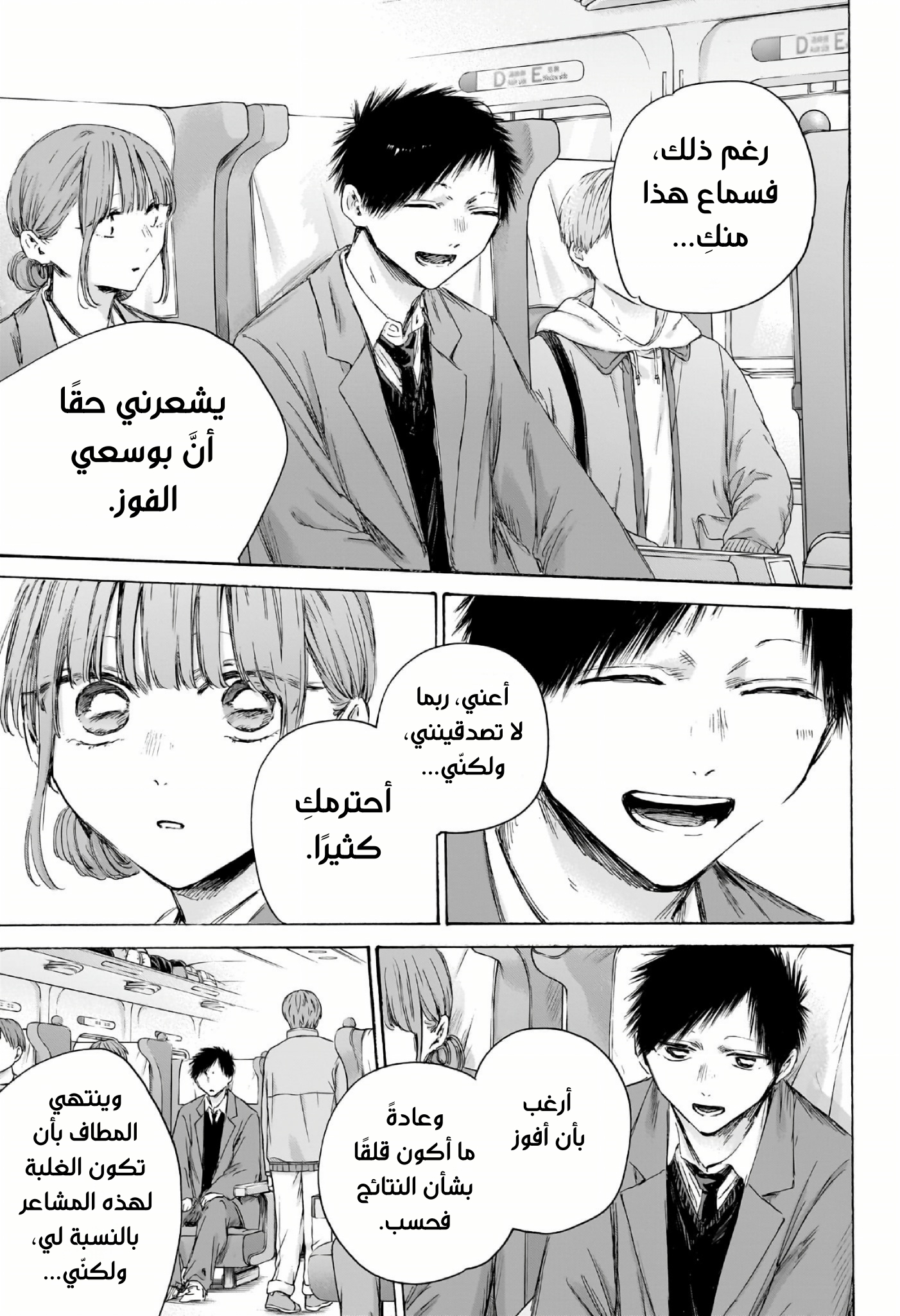 Read Blue Box AR Manga Online