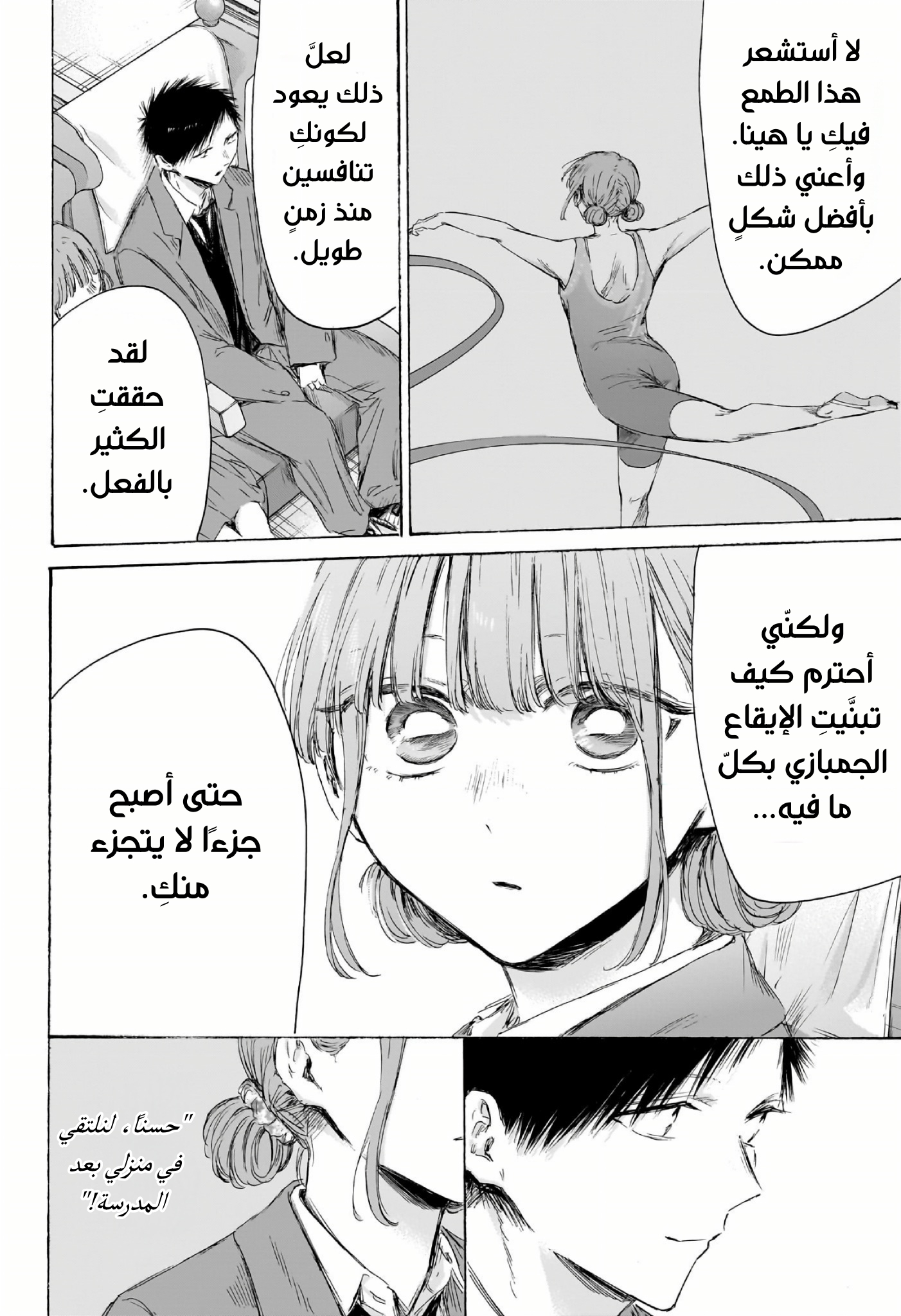 Read Blue Box AR Manga Online