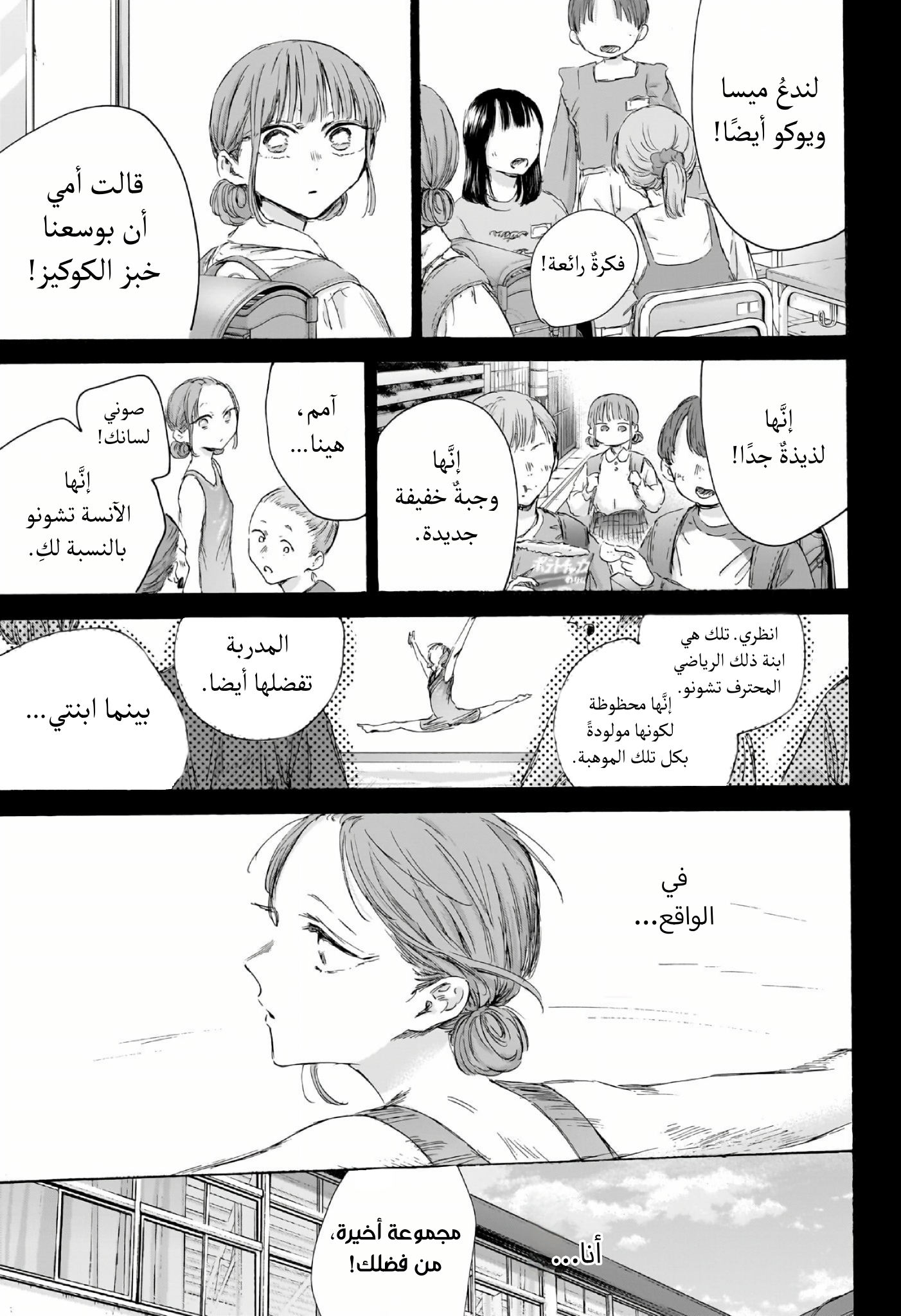 Read Blue Box AR Manga Online