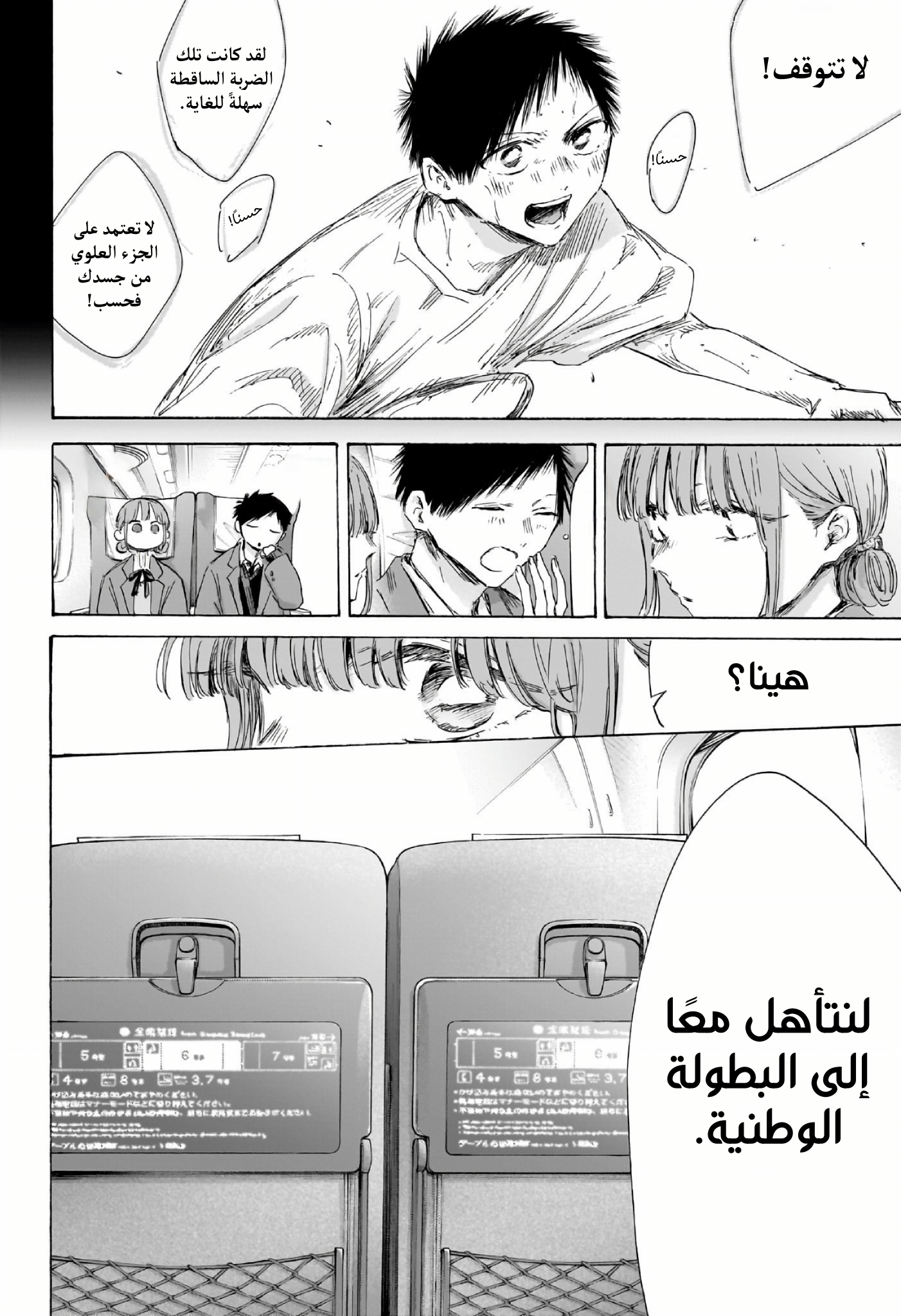 Read Blue Box AR Manga Online