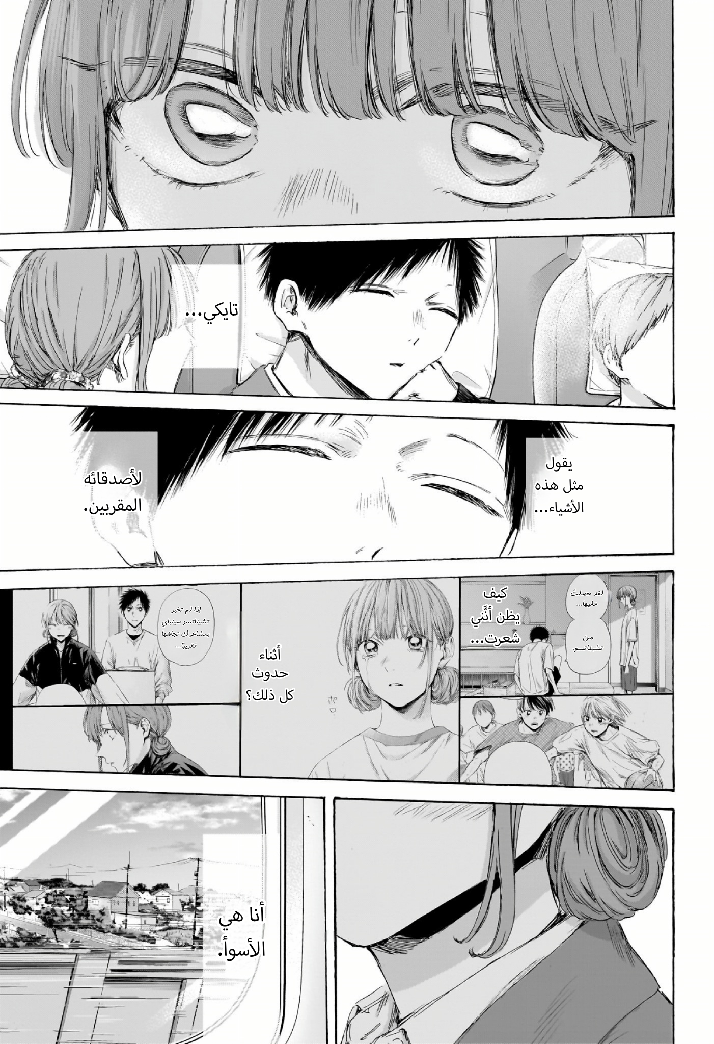 Read Blue Box AR Manga Online