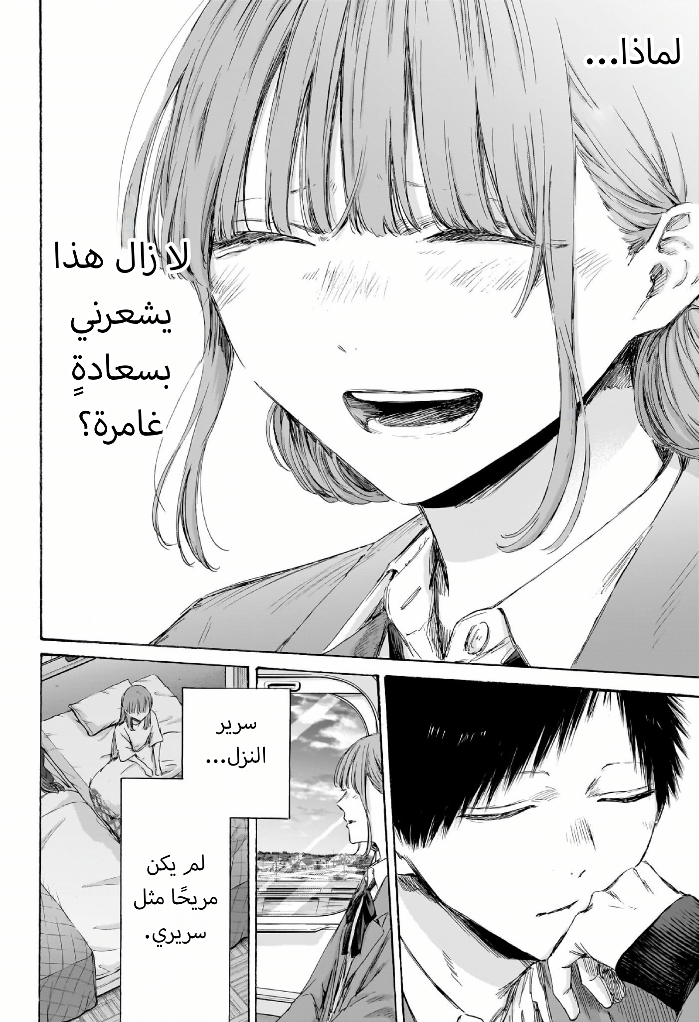 Read Blue Box AR Manga Online